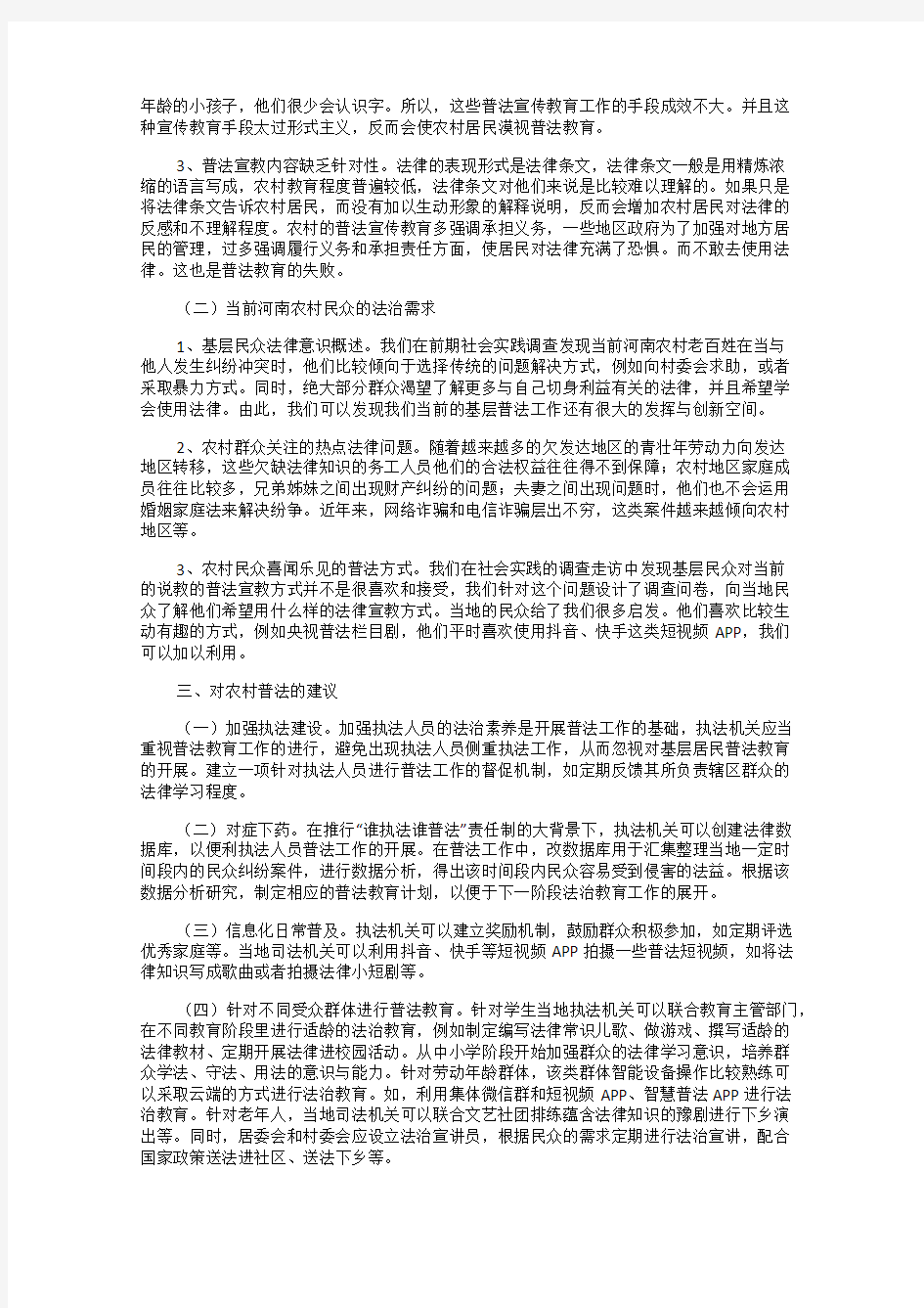 河南省乡村普法工作现状研究及建议