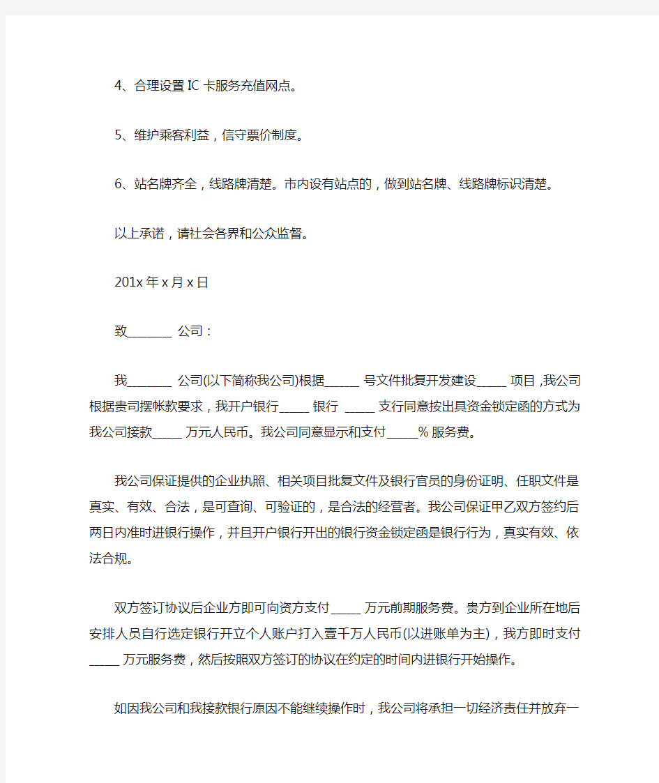 公司承诺书的格式