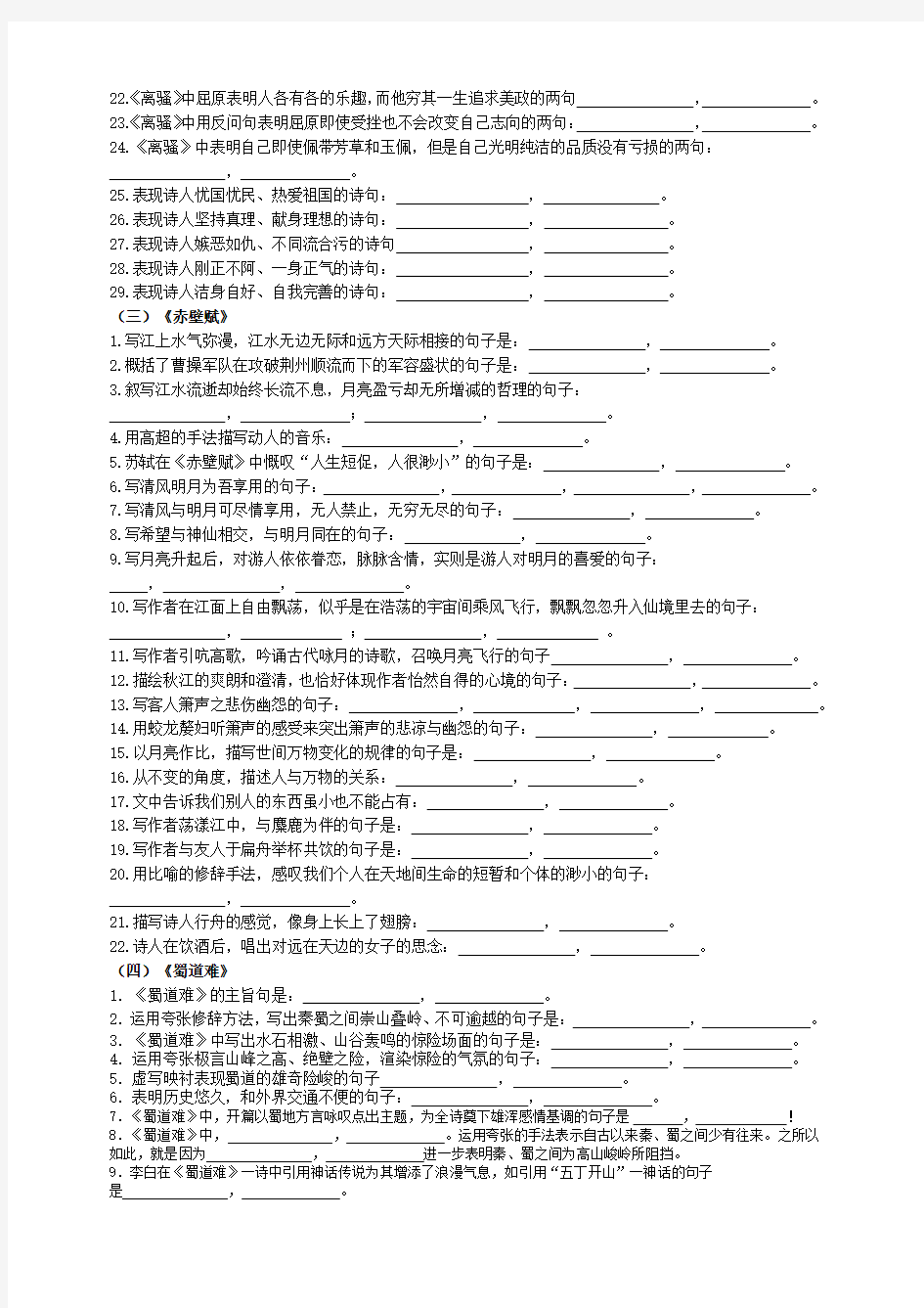 高中语文必修一到必修四情景式默写学生版