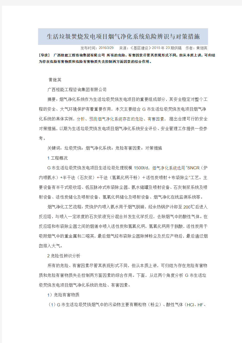 生活垃圾焚烧发电项目烟气净化系统危险辨识与对策措施