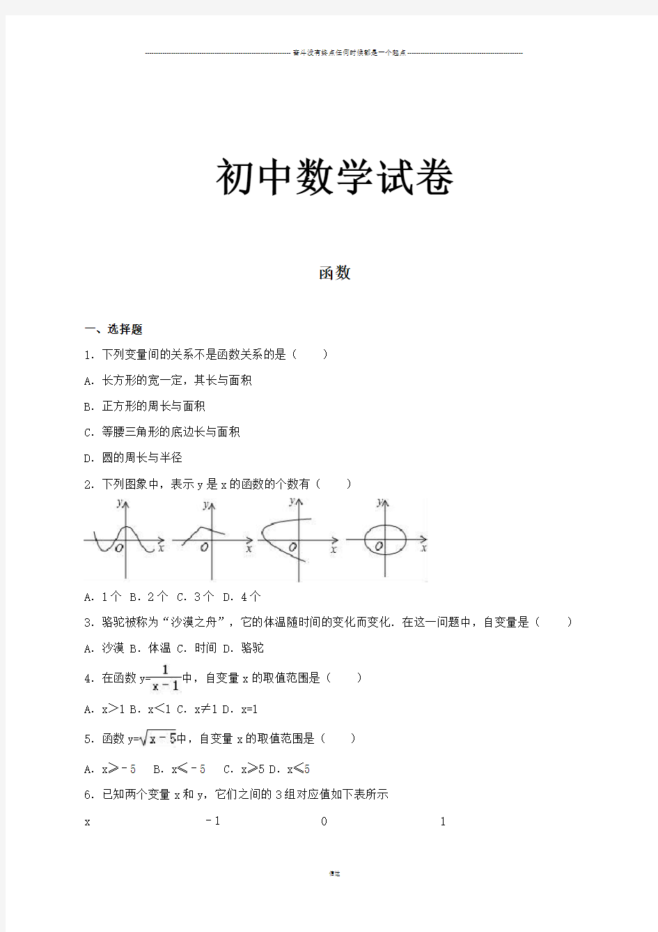 北师大版八年级数学上函数