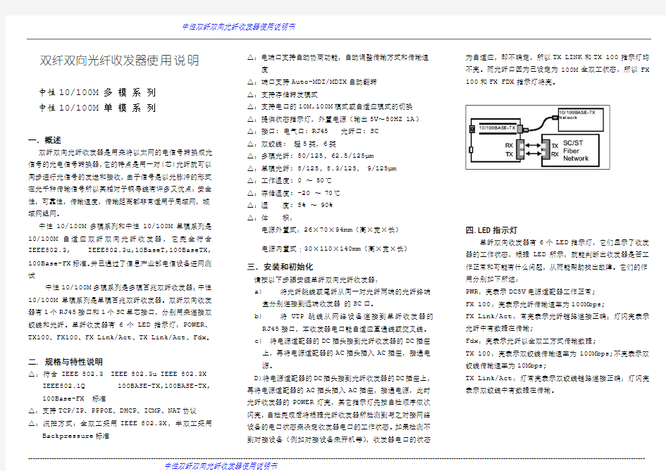 光纤收发器使用说明