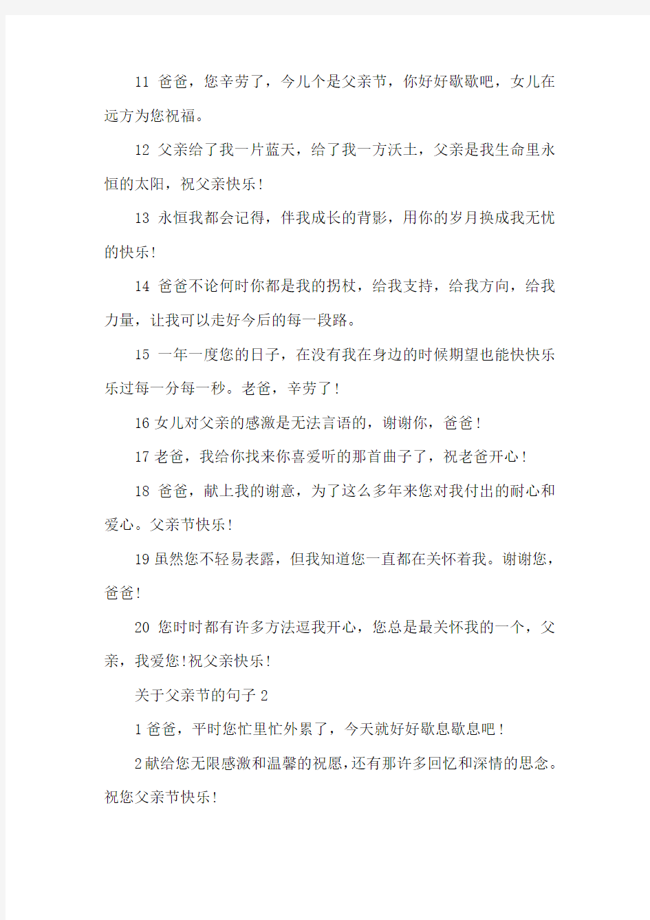 祝福父亲的句子感言大全