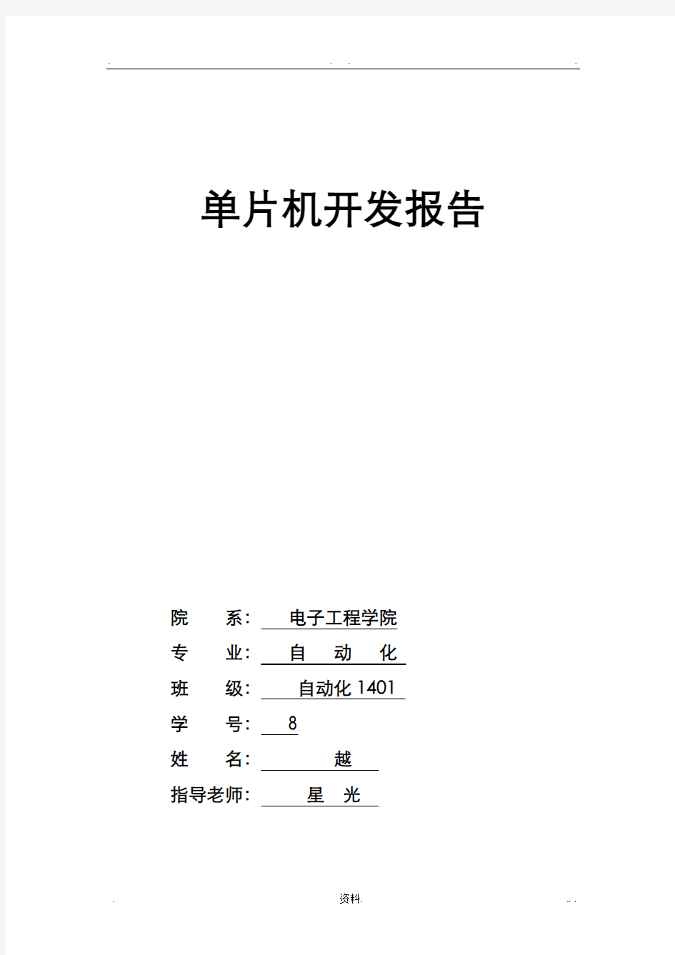 51单片机通过按键控制蜂鸣器发生详解