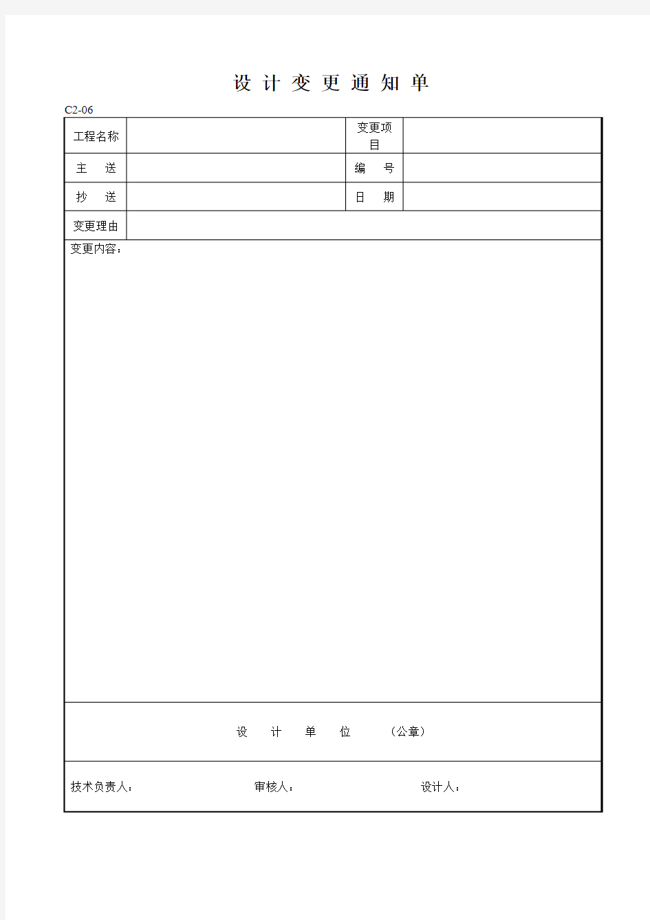 设计变更通知单(新)