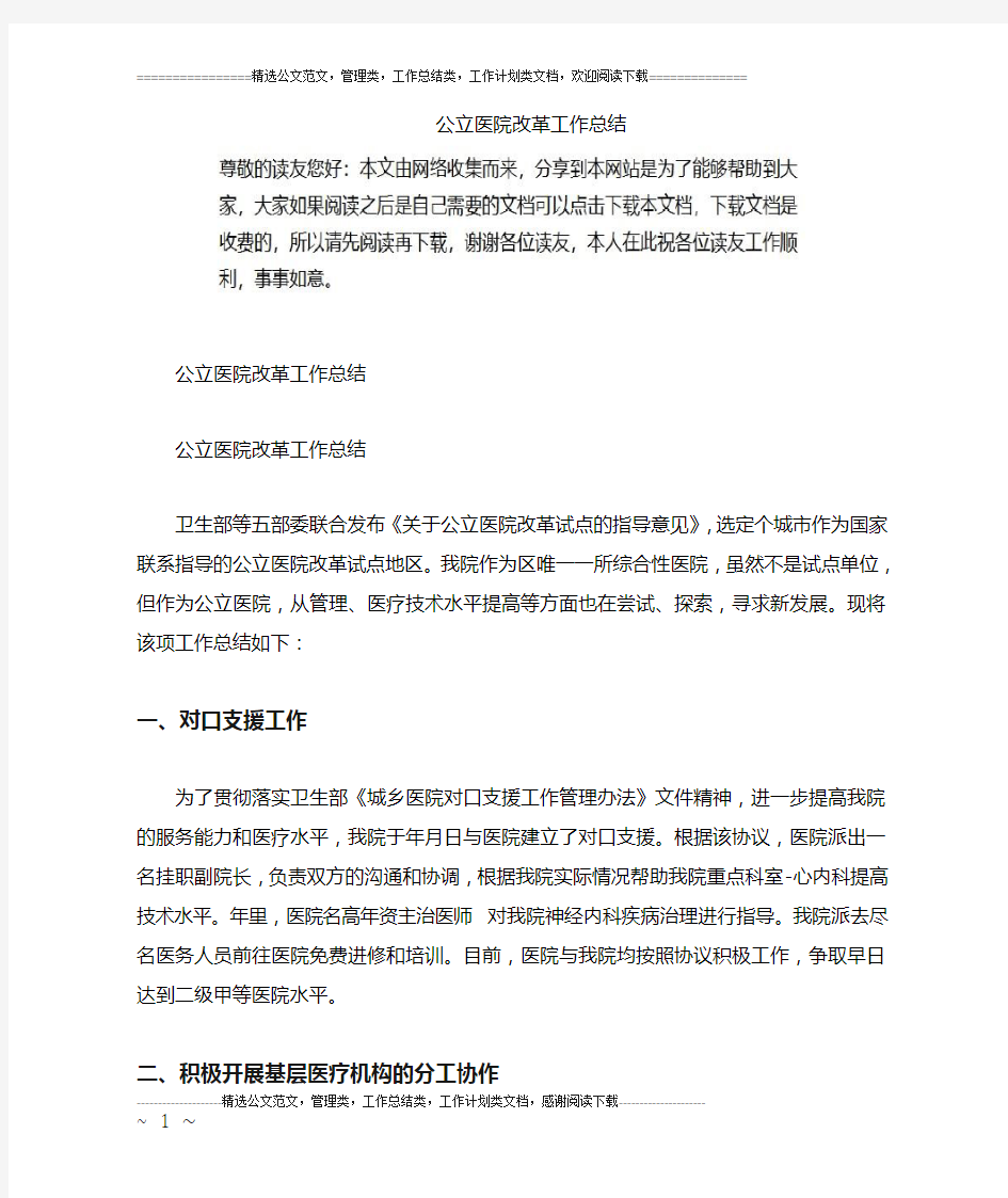 公立医院改革工作总结