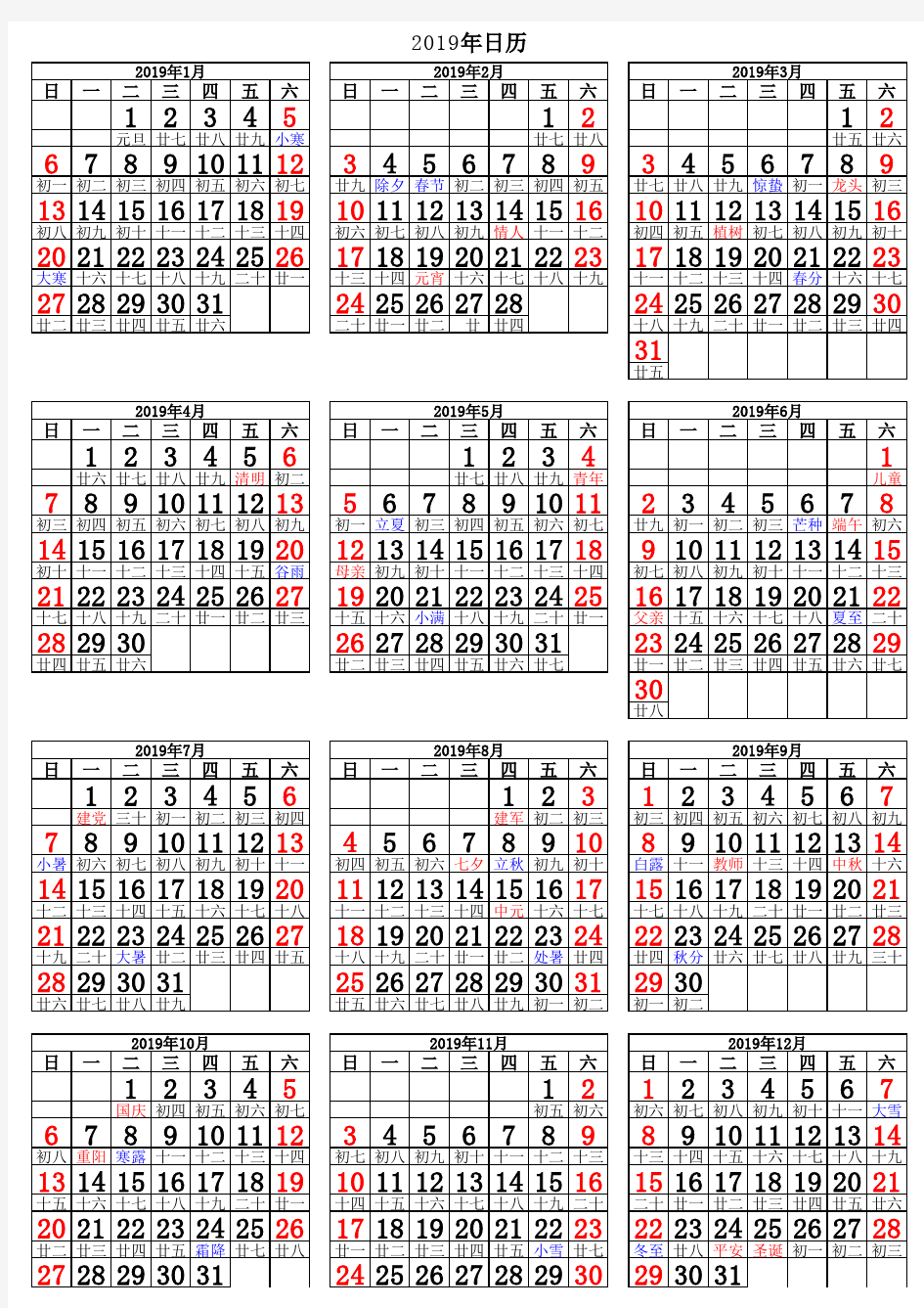 2019年日历表(A4纸打印完美版)