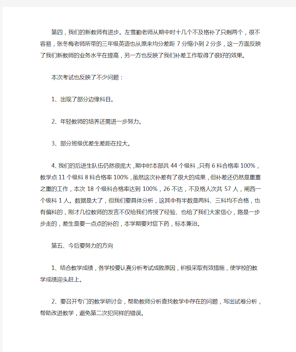 小学期末考试教师总结