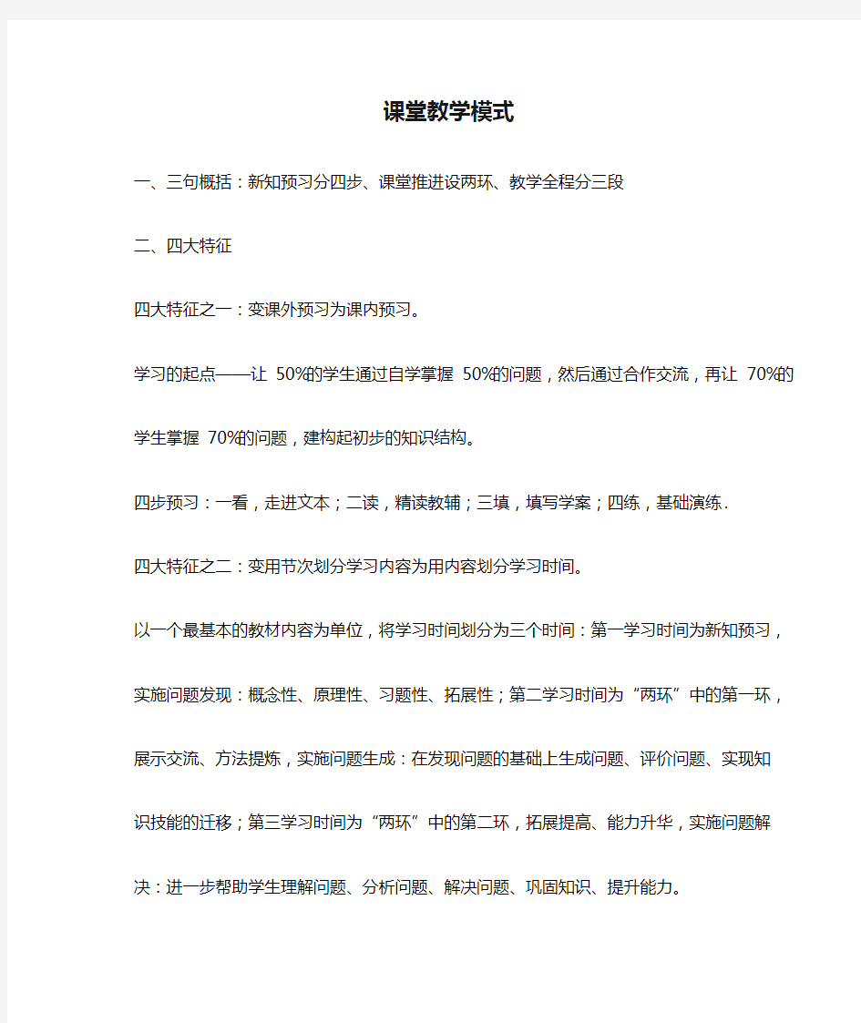 课堂教学模式探讨