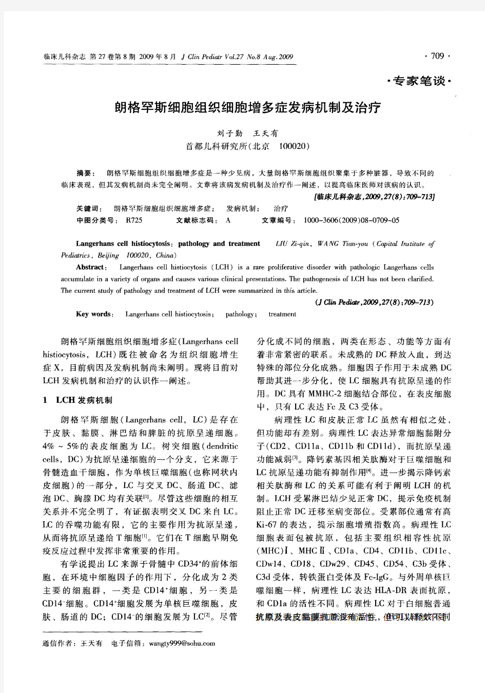 朗格罕斯细胞组织细胞增多症发病机制及治疗