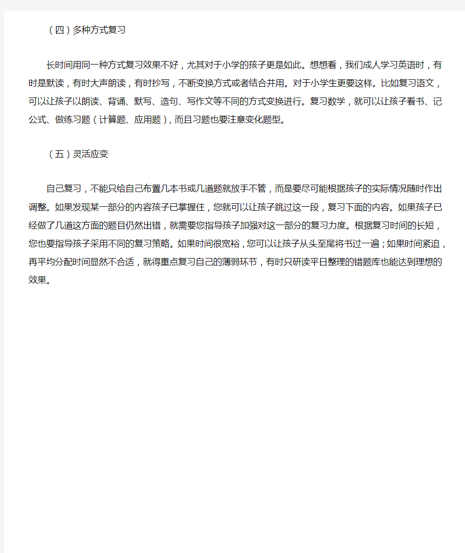 学习方法指导——怎样进行科学有效的复习