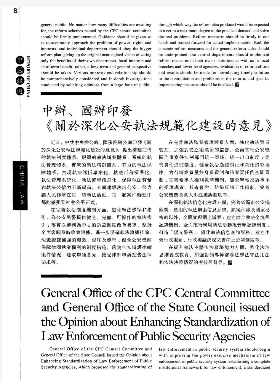 中办、国办印发《关于深化公安执法规范化建设的意见》