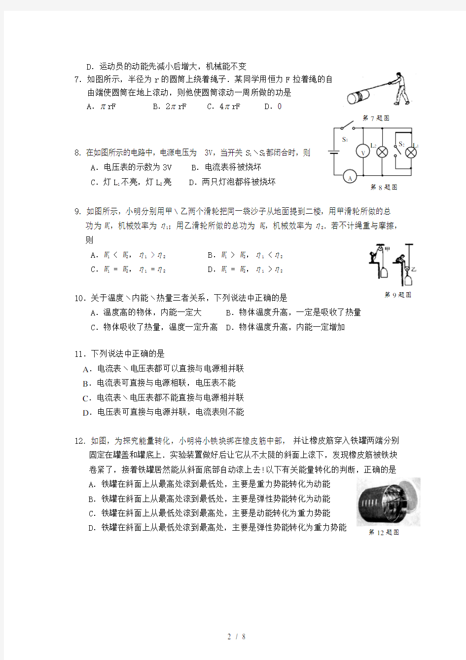 初三物理期中考试试卷