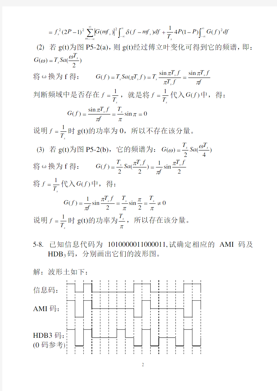 《通信原理》习题参考答案.