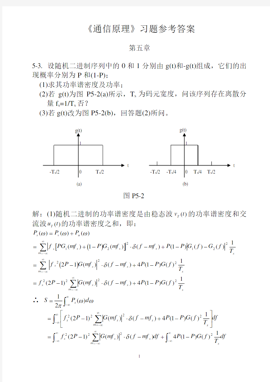 《通信原理》习题参考答案.