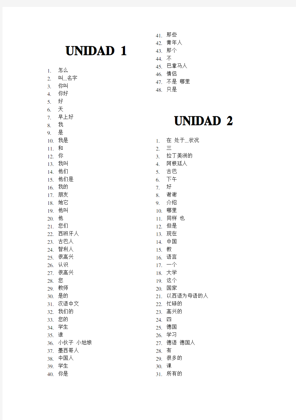 现代西班牙语学生用书第一册1~8课 单词汇总