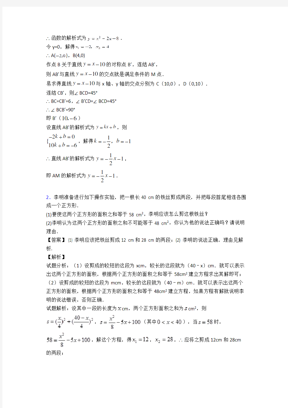 九年级数学一元二次方程组的专项培优练习题(含答案)