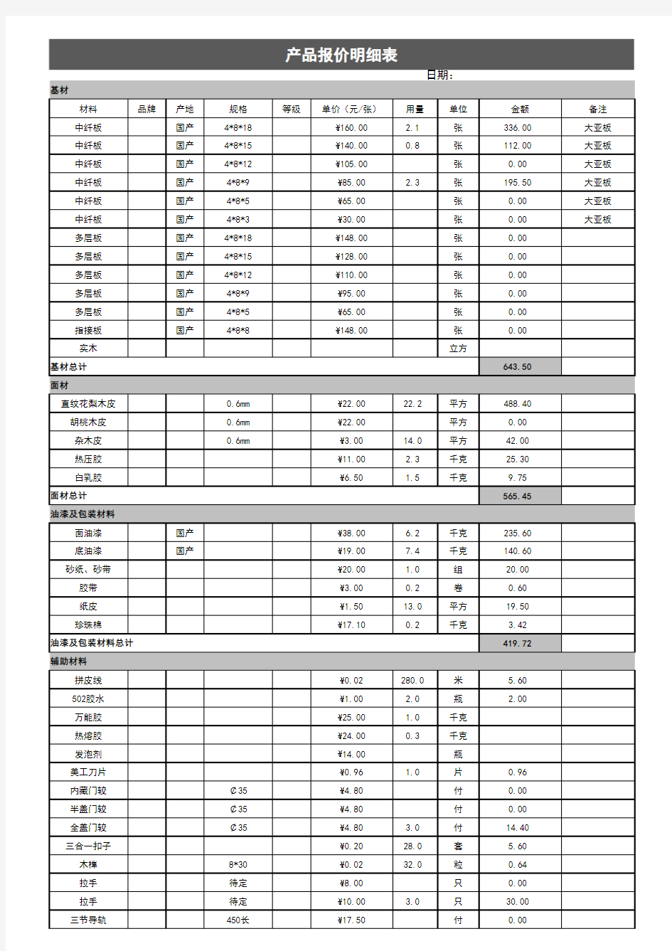 产品报价明细表