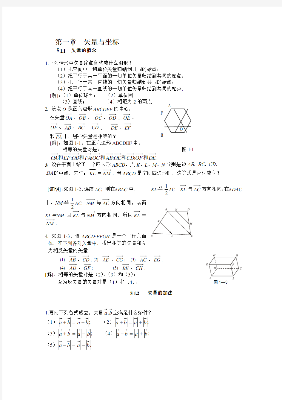 解析几何第四版课后答案