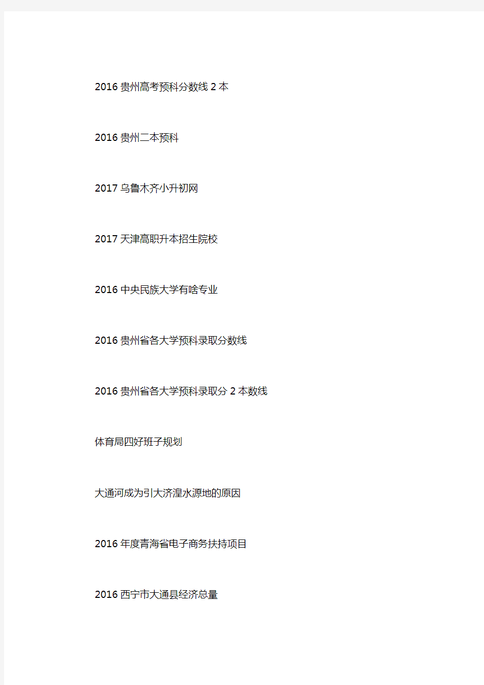 [青海师大信息门户网站]2020年青海师大预科录取分数线