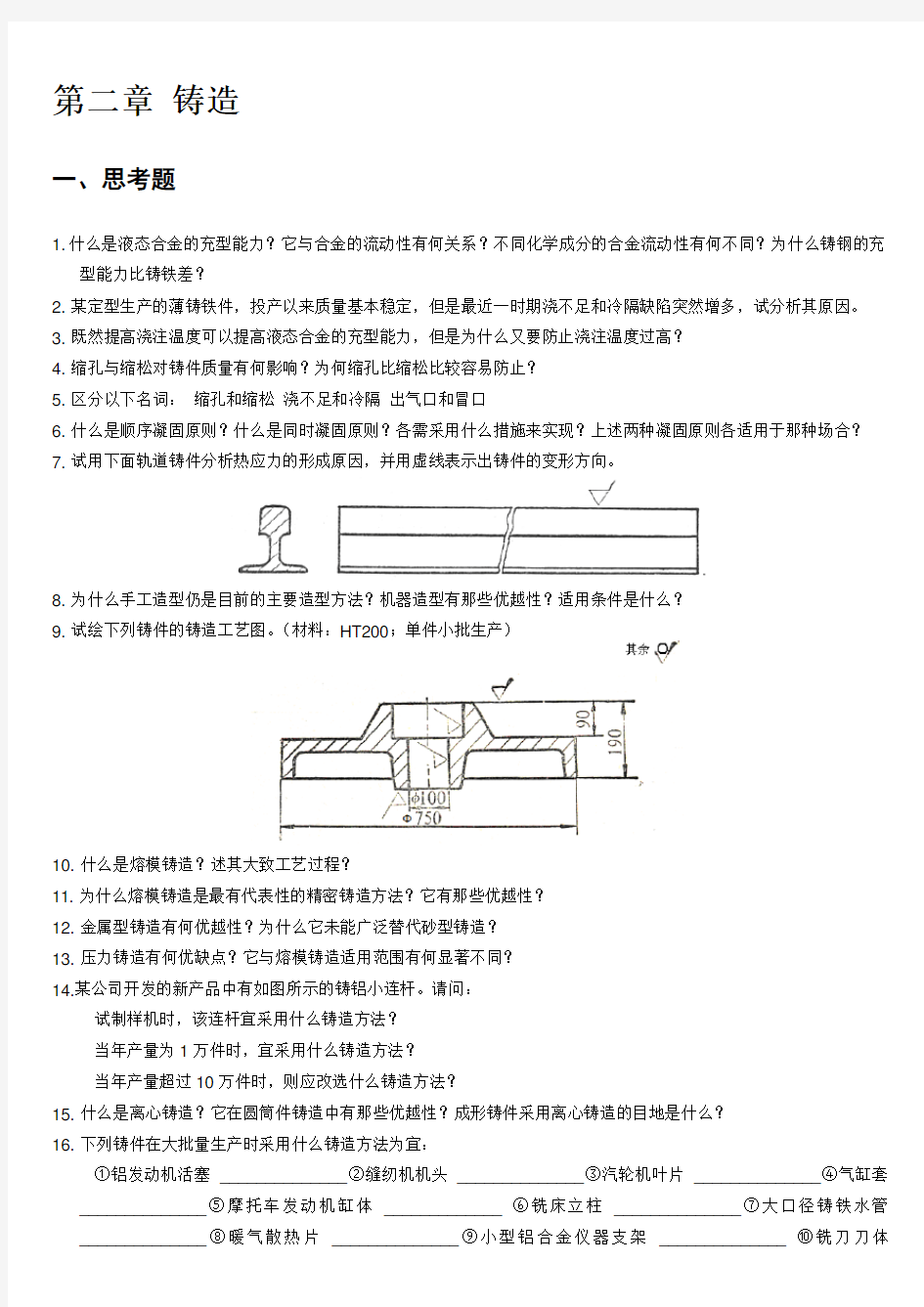 铸造部分练习题