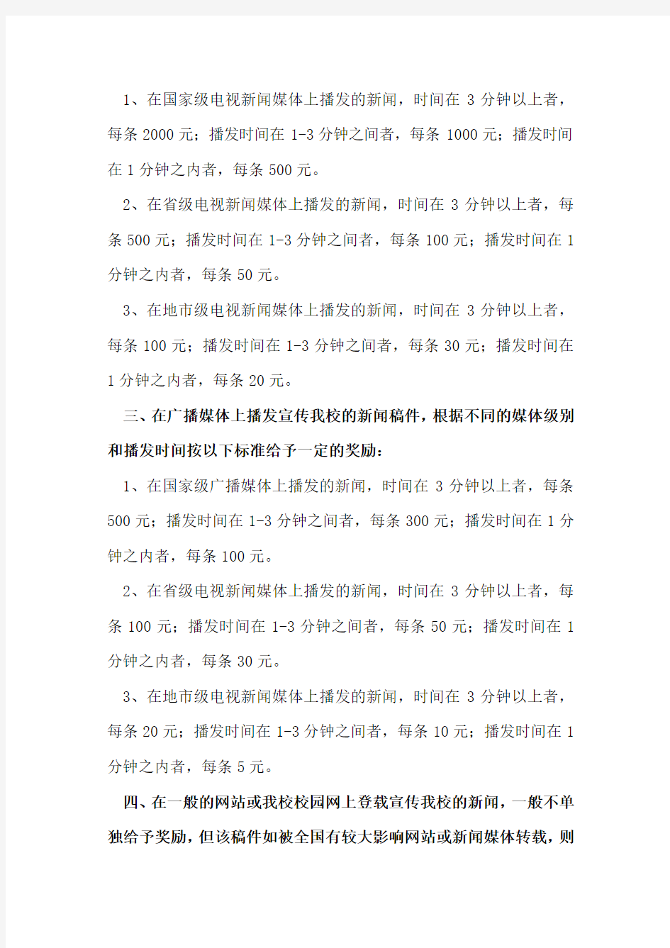 河南师范大学2009年暑假“三下乡”社会实践宣传工作奖励方法