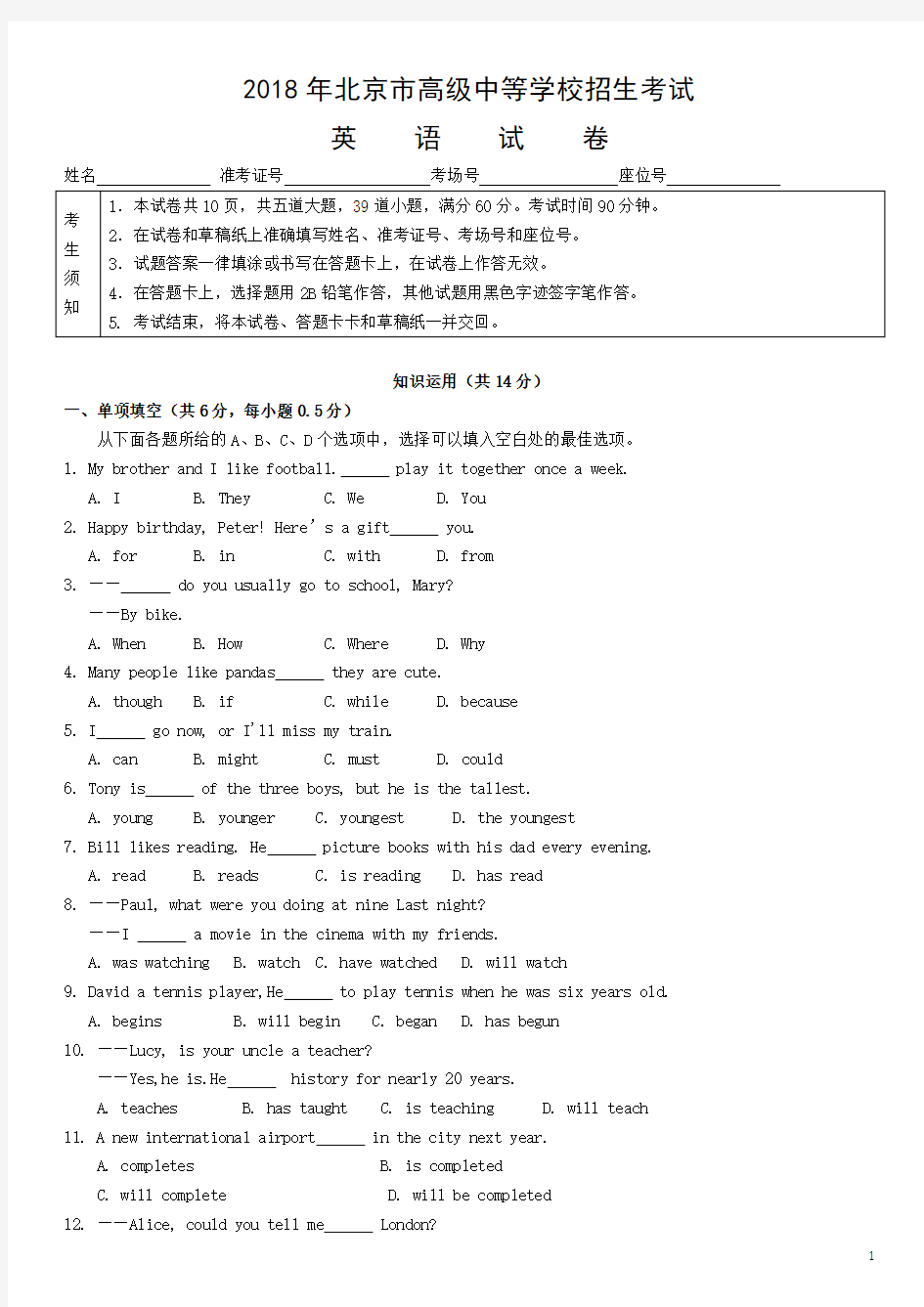 北京市2018年中考英语试卷及答案(中考真题)