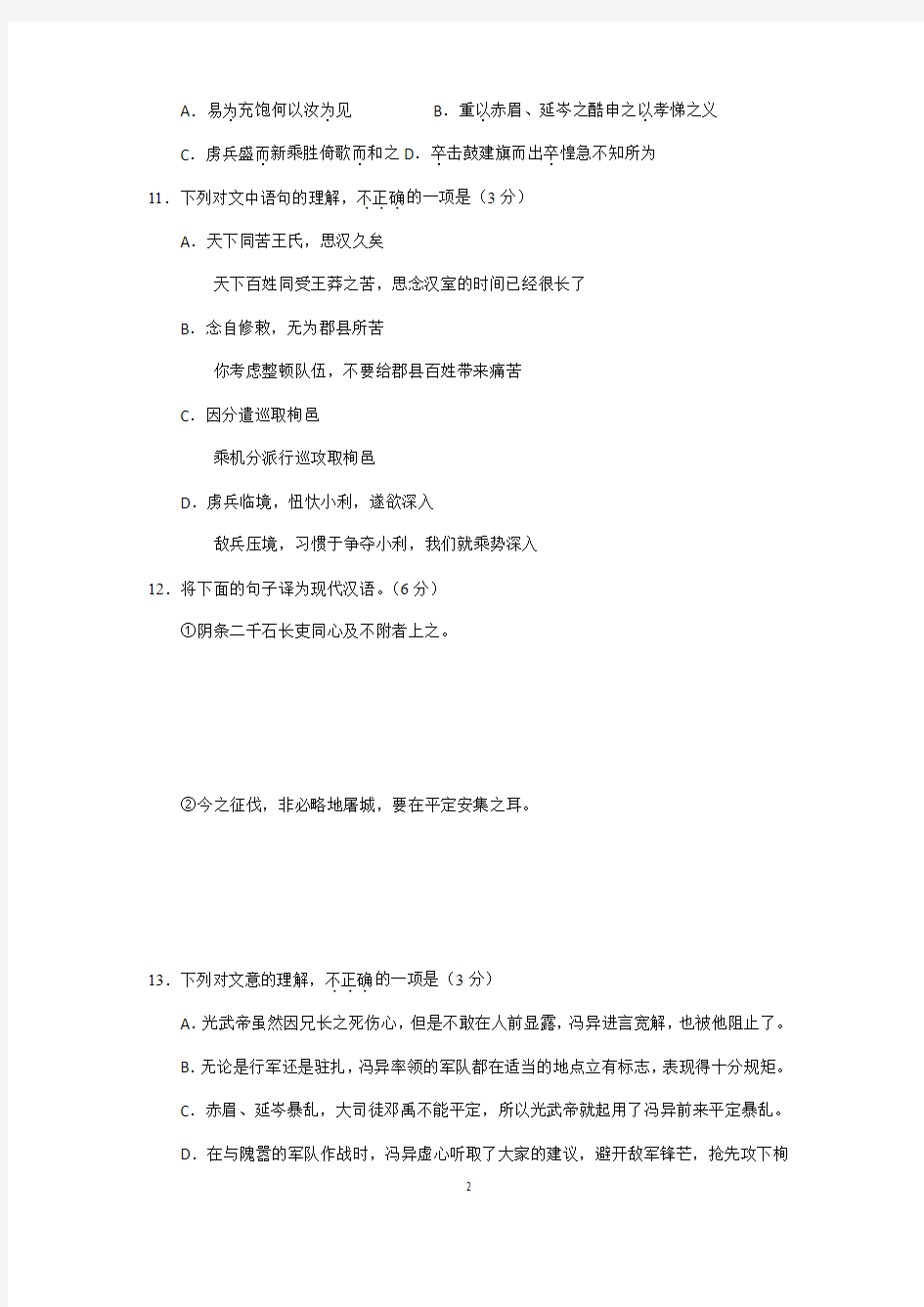2018届北京各区高三期末语文试题分类汇编 (文言文阅读)学生版