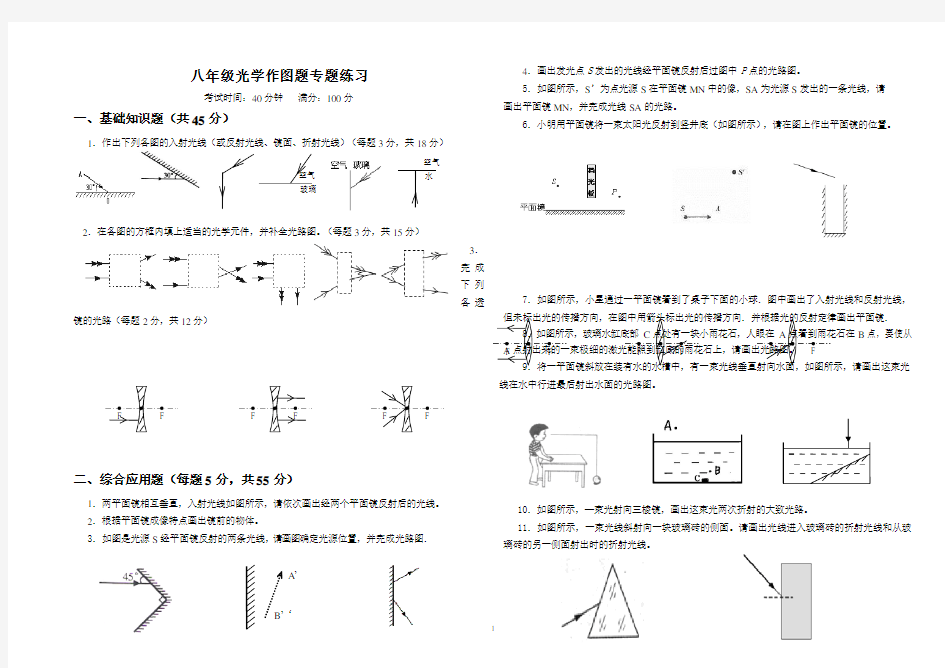 八年级物理光学作图专题练习解析