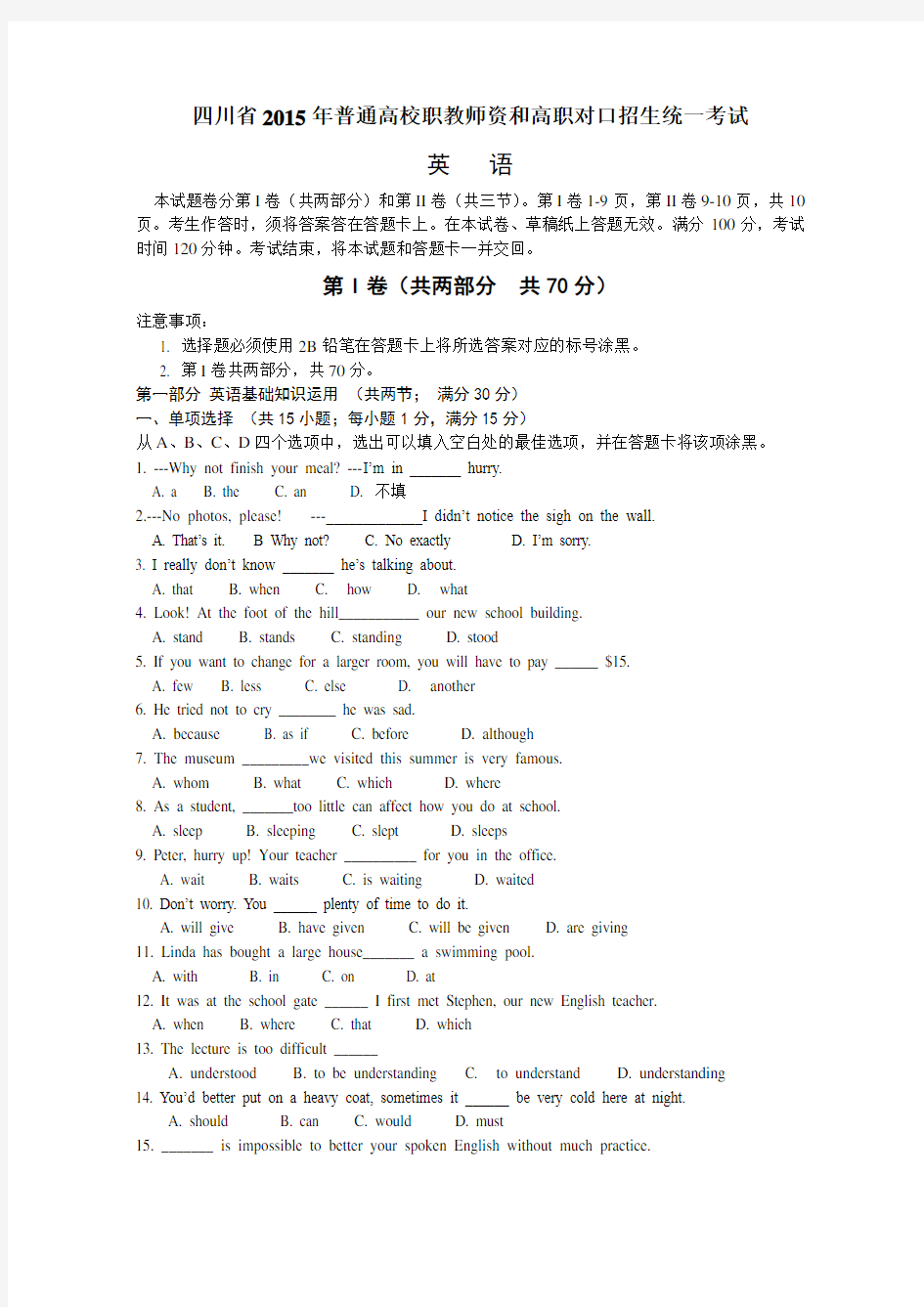四川省职教高考英语试题