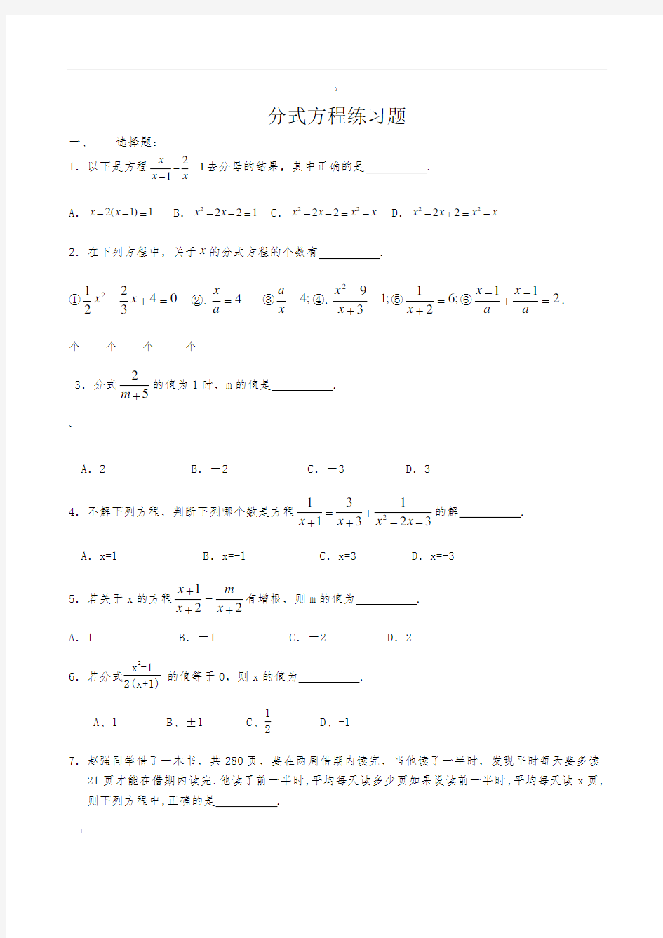 解分式方程练习题