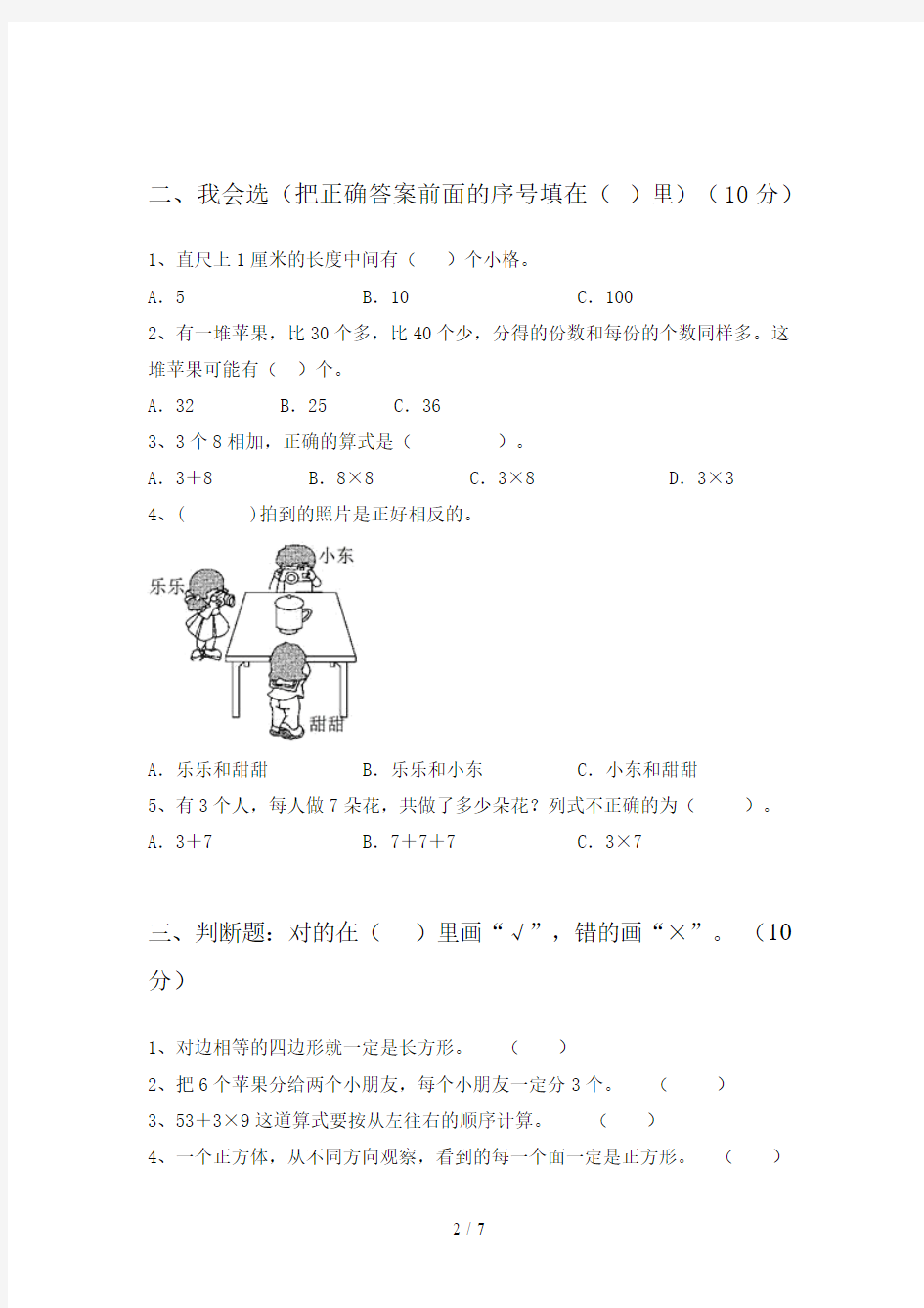 人教版二年级数学上册期末总复习及答案