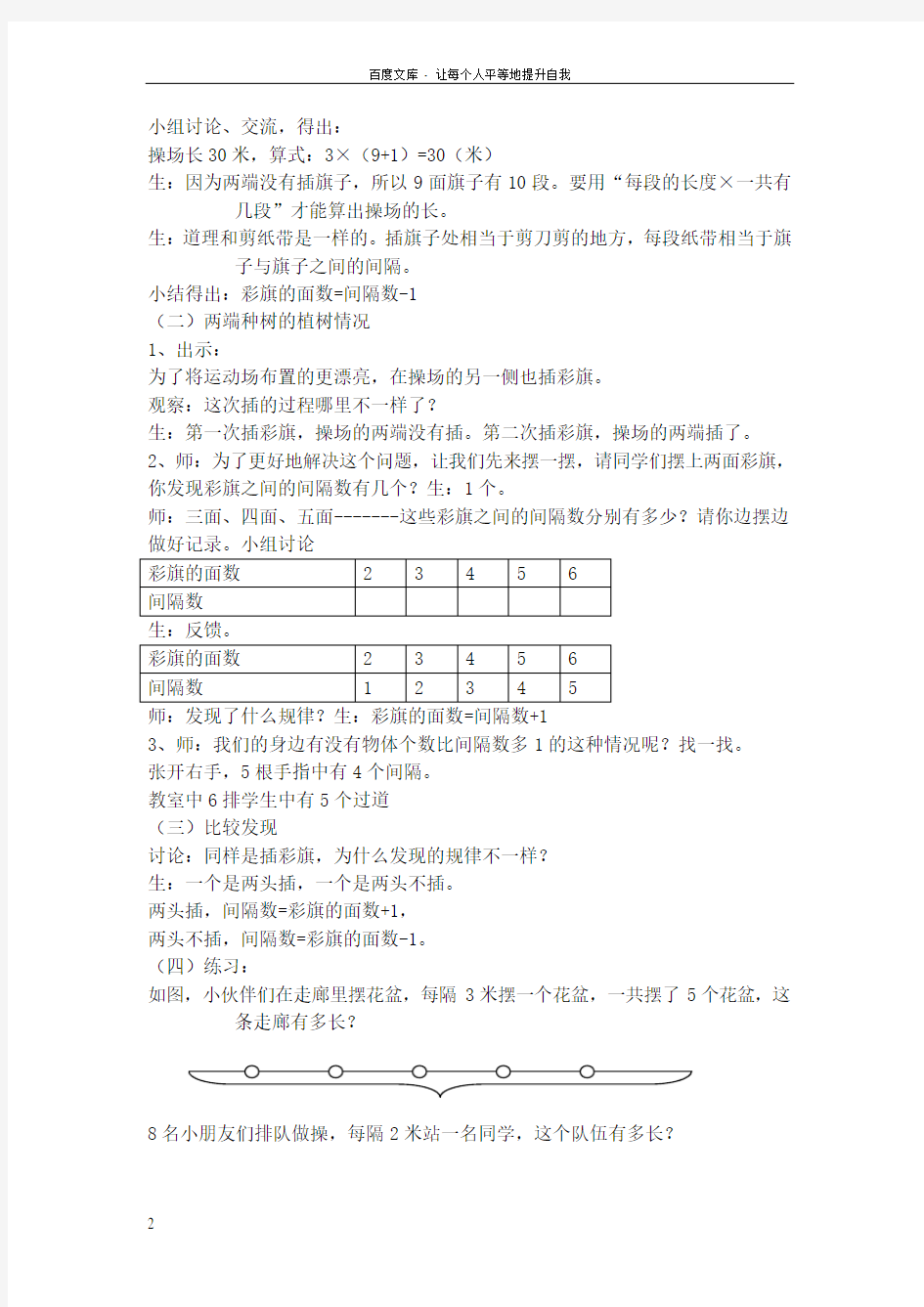 沪教版数学三年级上册数学广场—植树问题
