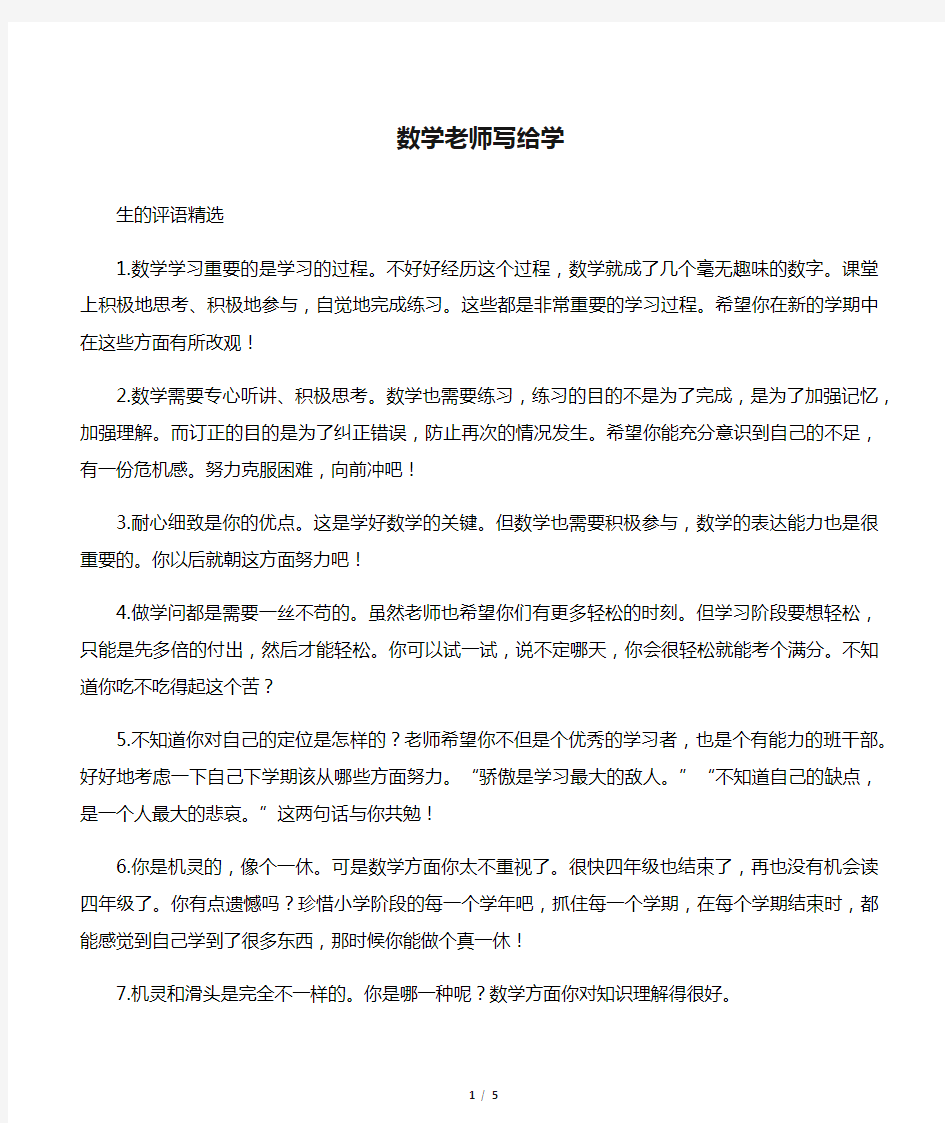 数学老师写给学生的评语