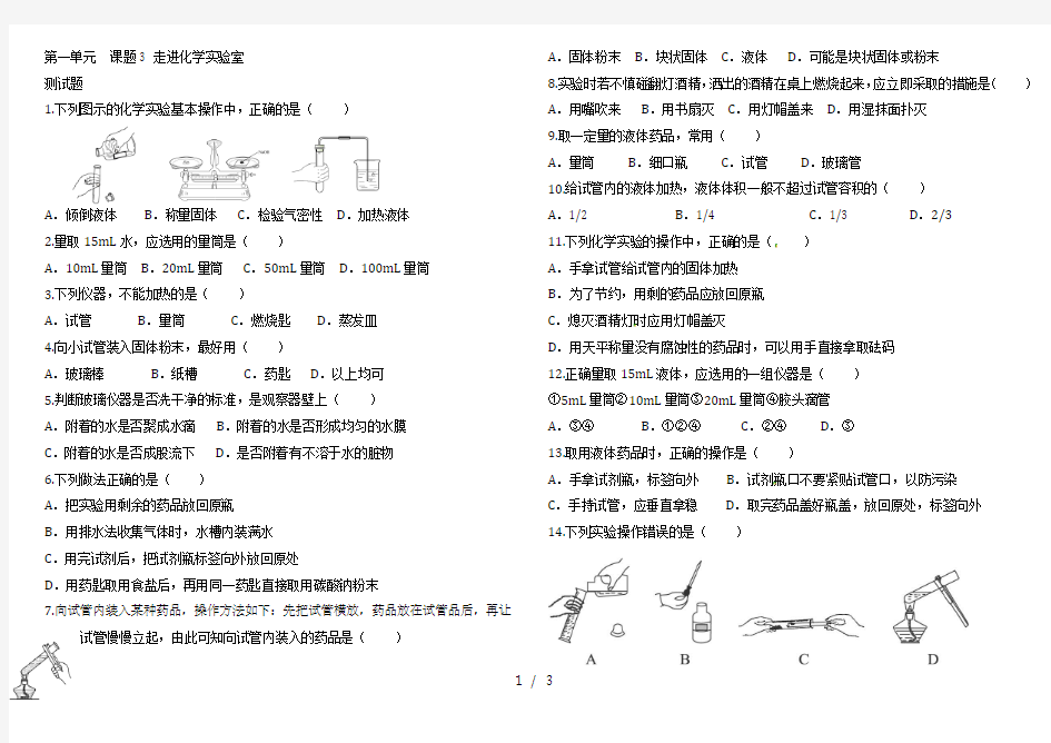 走进化学实验室---习题和答案