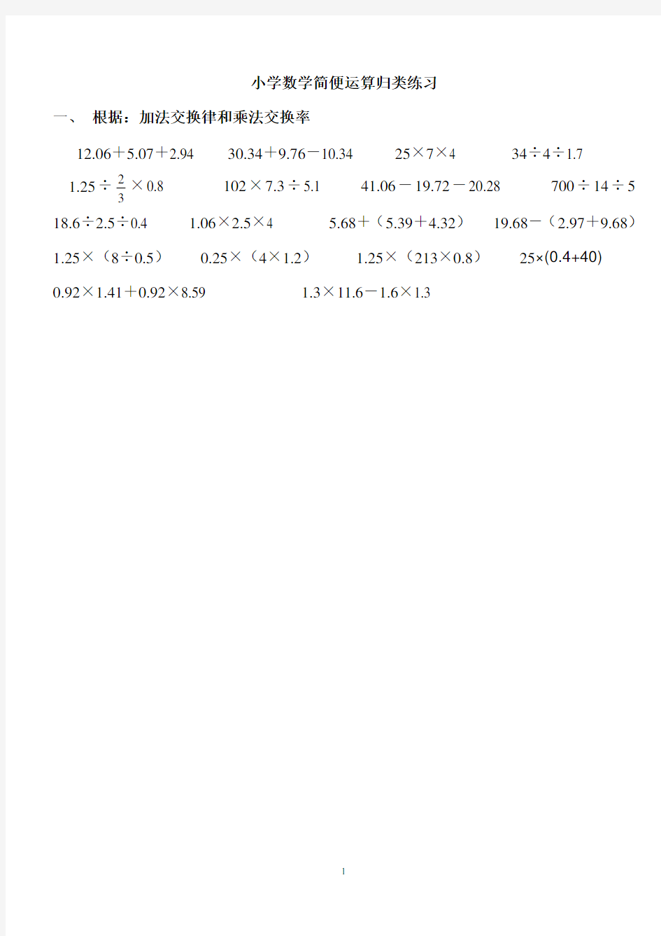 小学数学简便计算专项练习题
