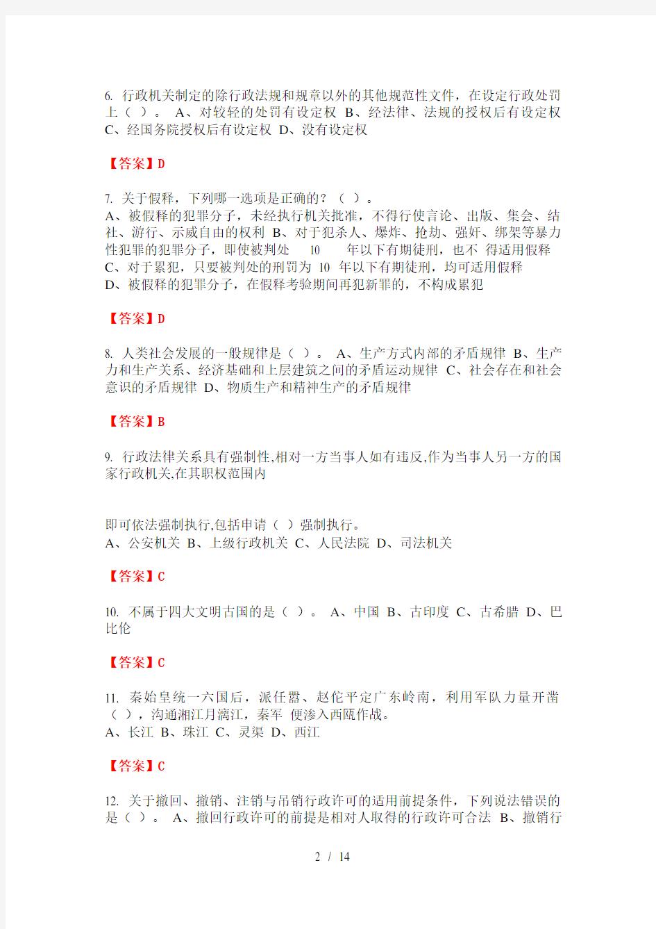 广东省深圳市《能力素质》(工勤技能类岗位)事业单位考试最新版