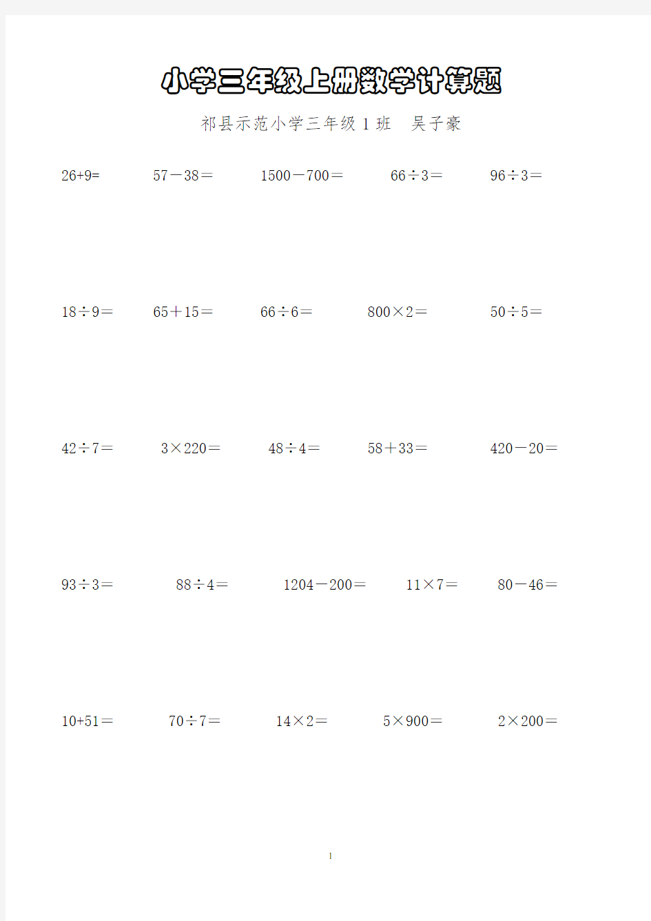 小学三年级数学笔算练习题(660题)