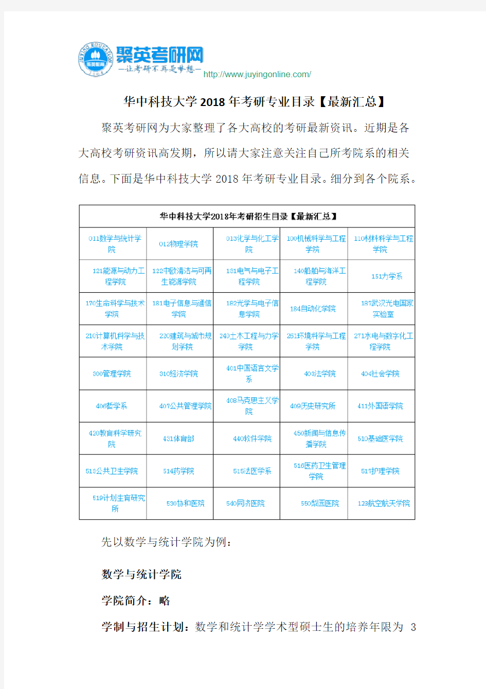 华中科技大学2018年考研专业目录【最新汇总】