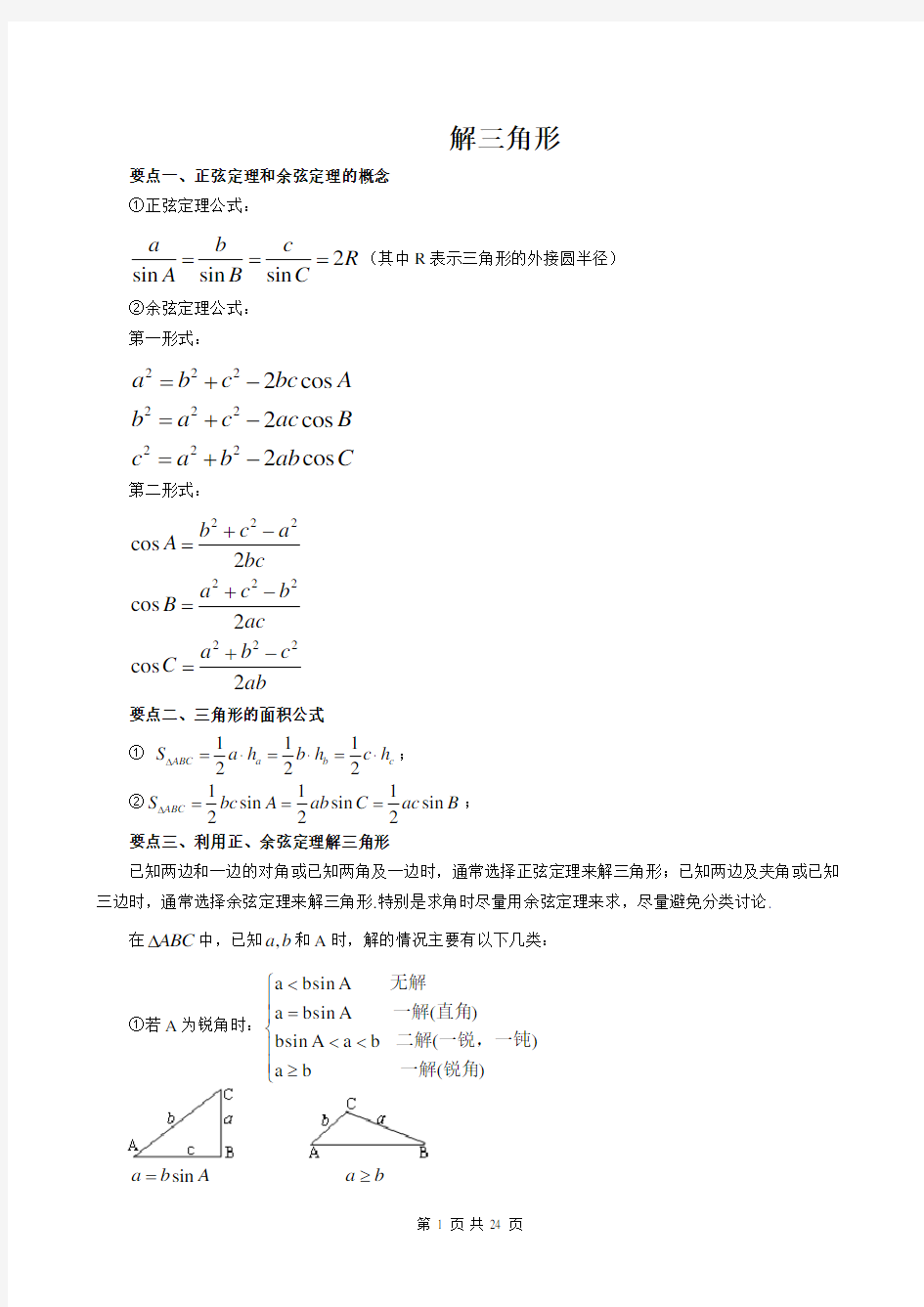 解三角形题型总结很全面