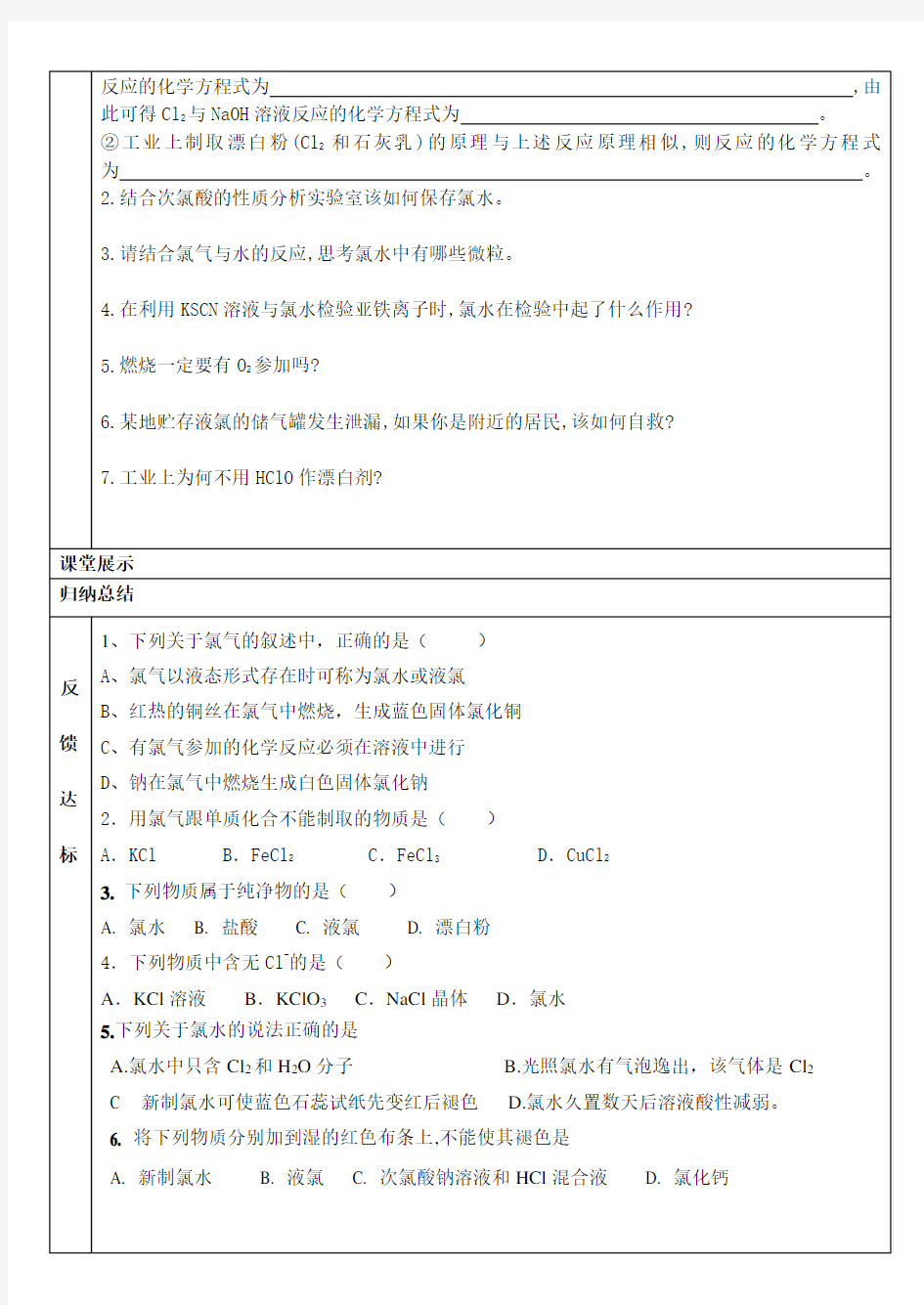 氯气1导学案