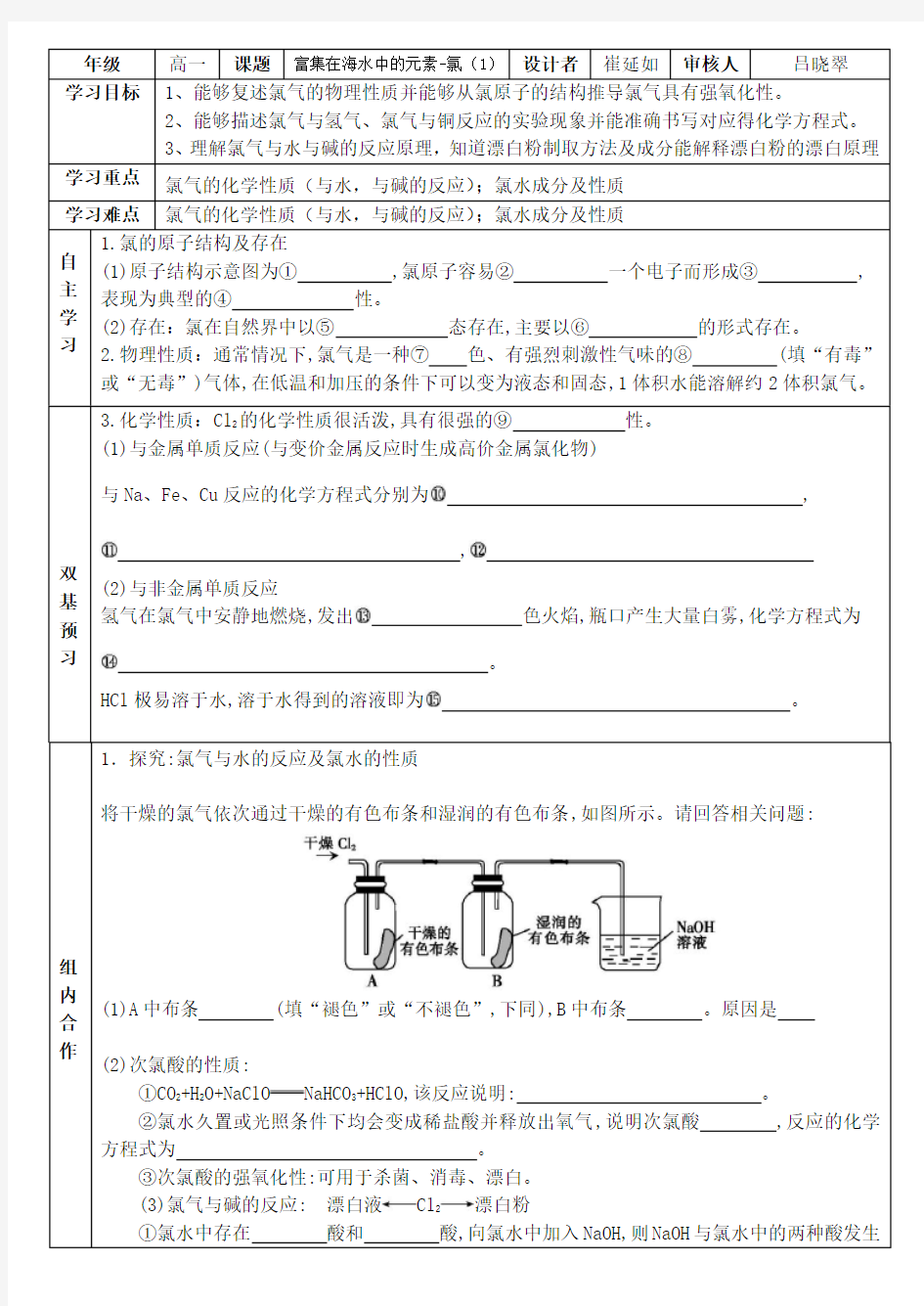 氯气1导学案