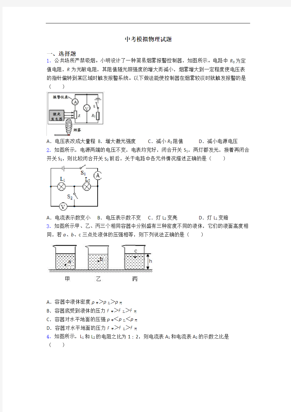 中考模拟物理试题