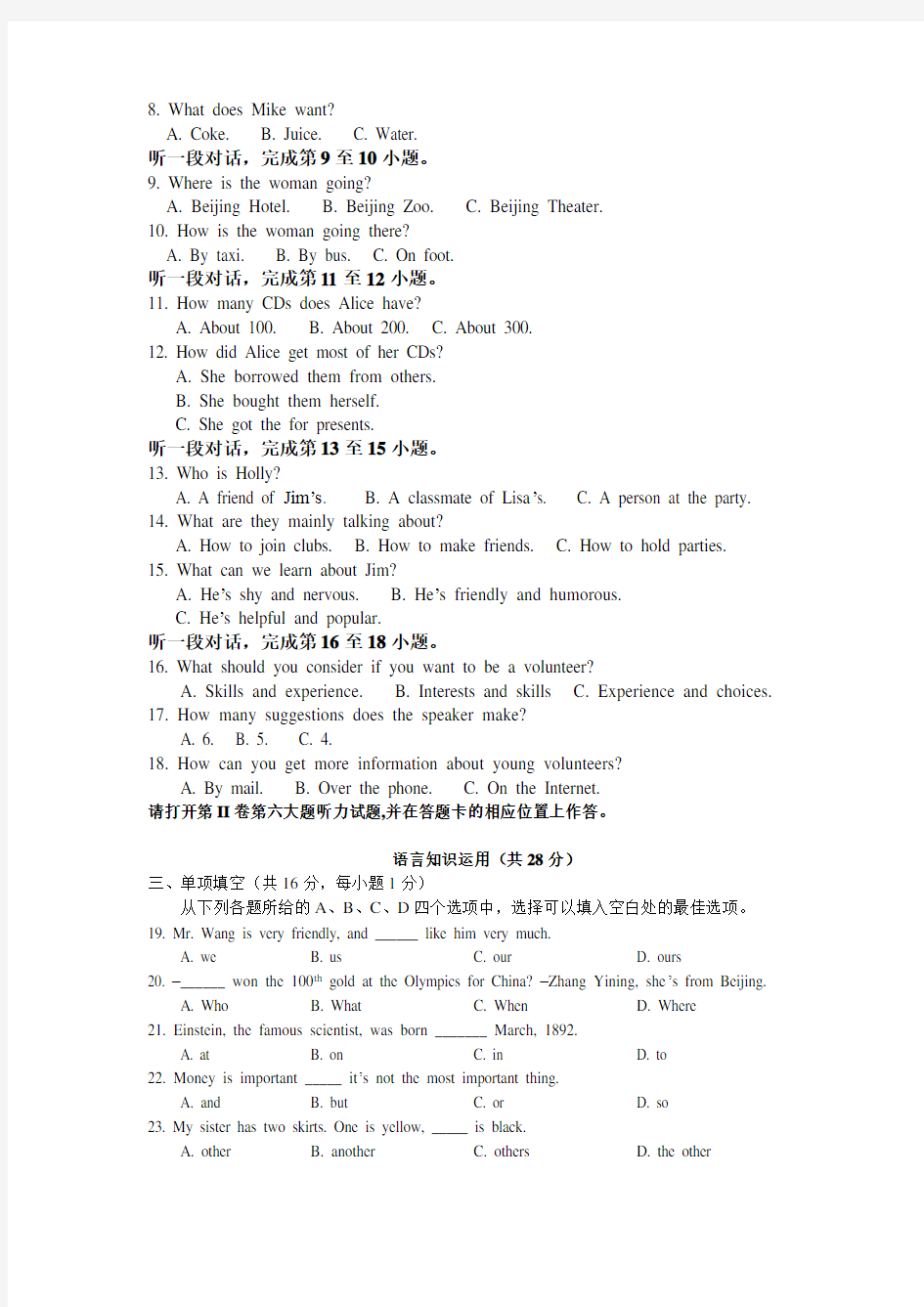 2009年北京中考英语真题试题(含答案)