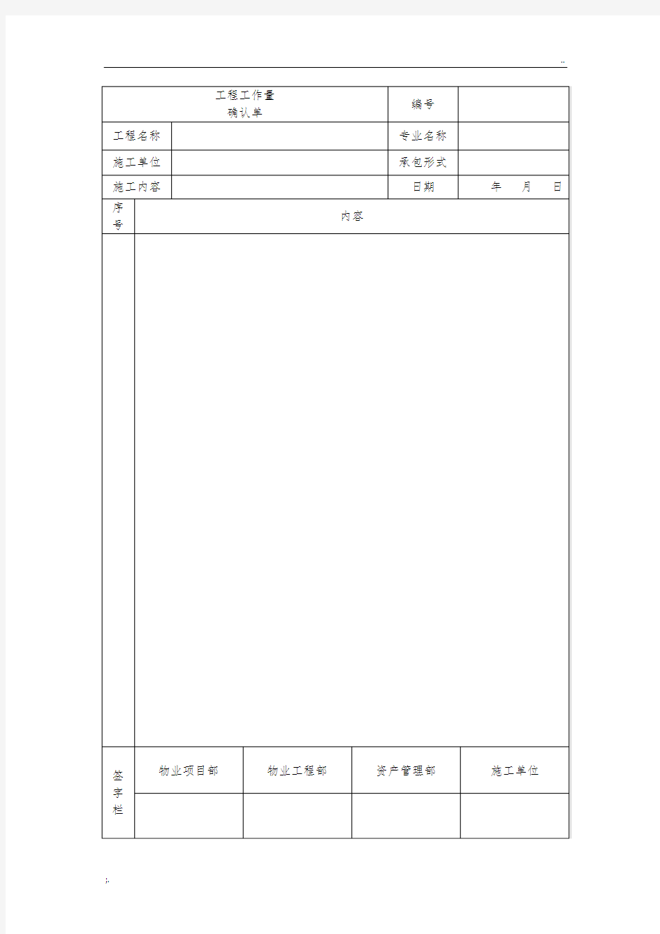 工作量确认单(模板)