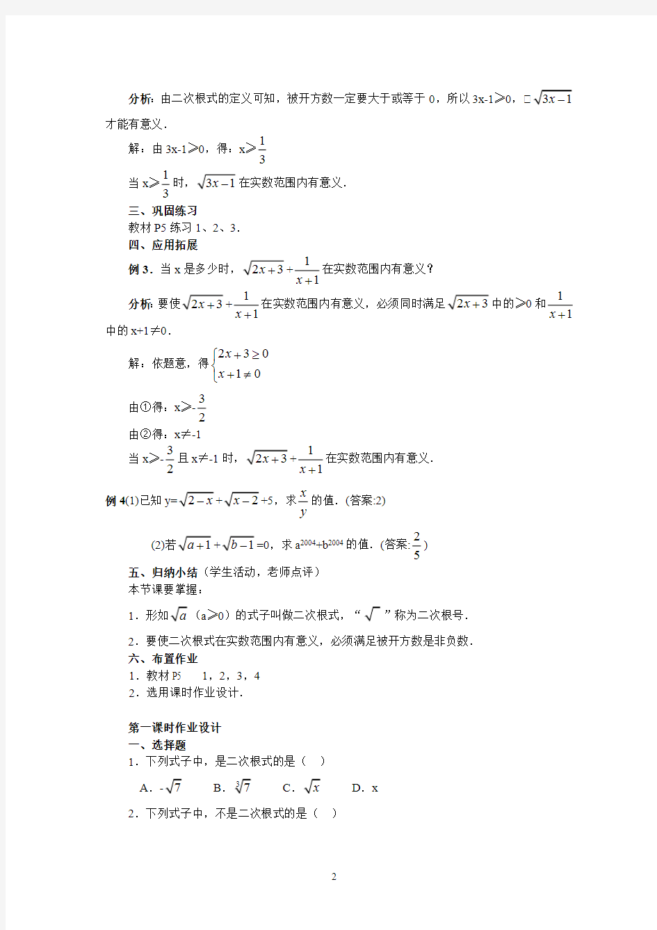 新人教版八年级下册数学教案(147页)