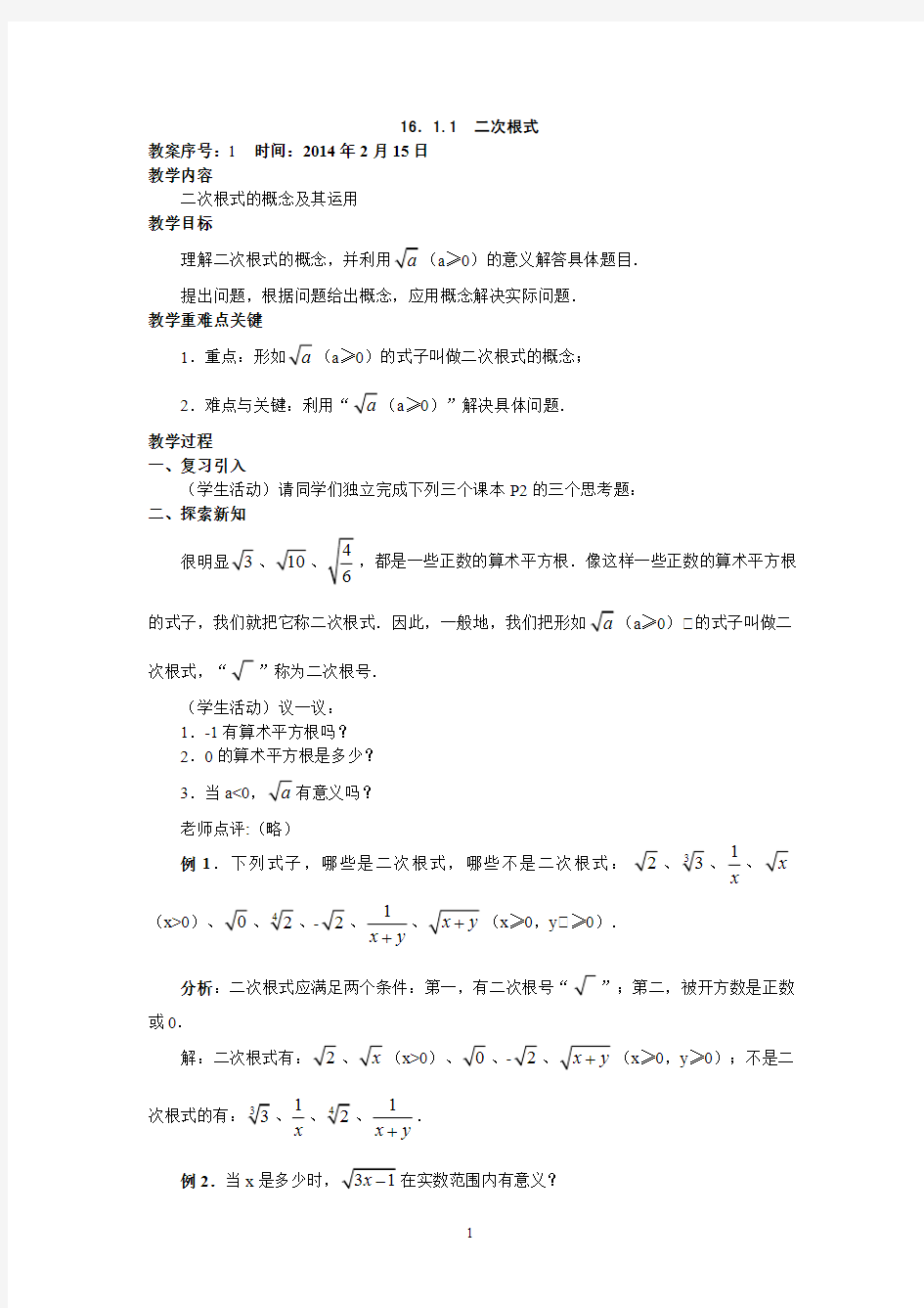 新人教版八年级下册数学教案(147页)