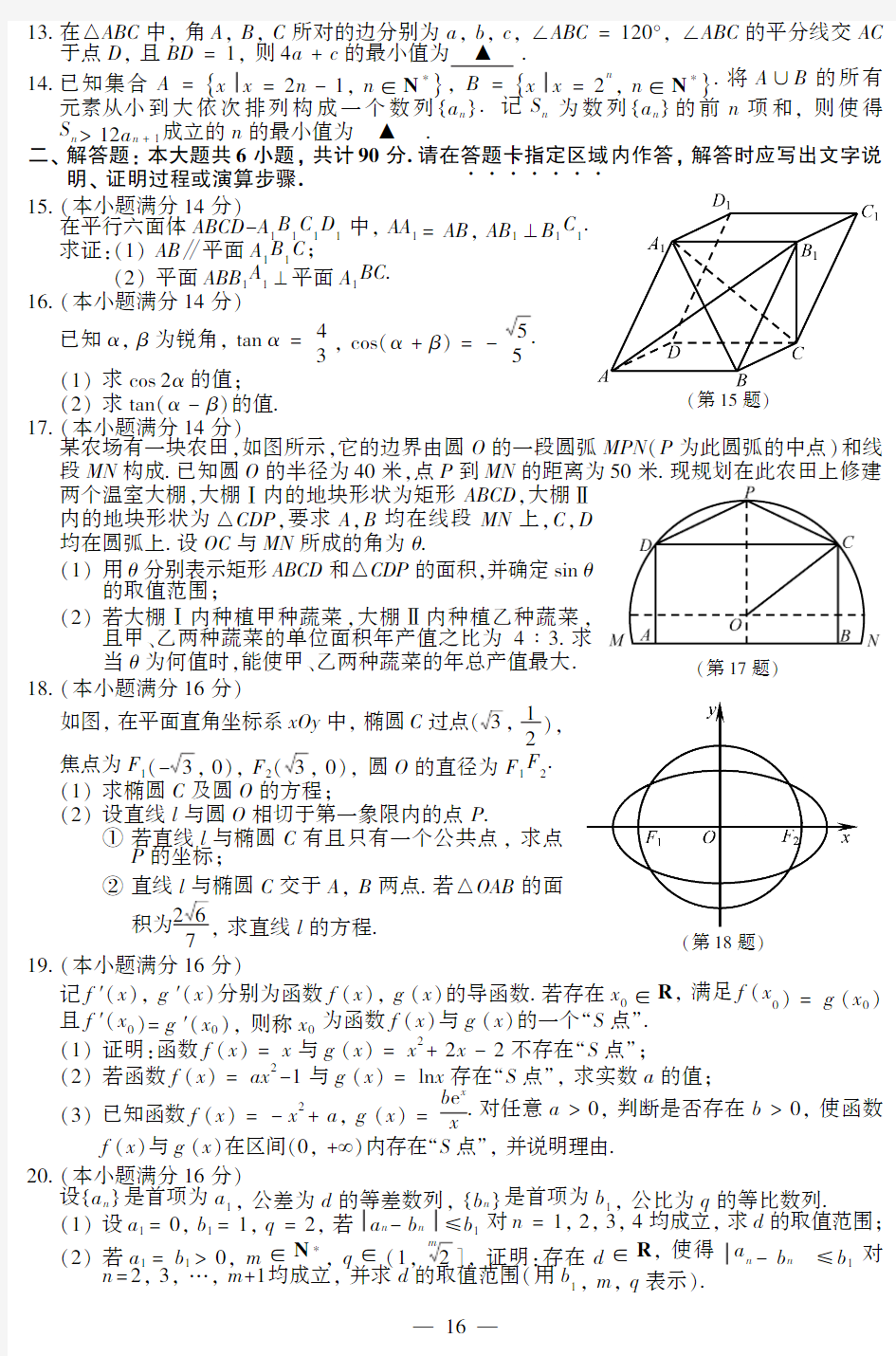 2018江苏高考数学试卷及答案