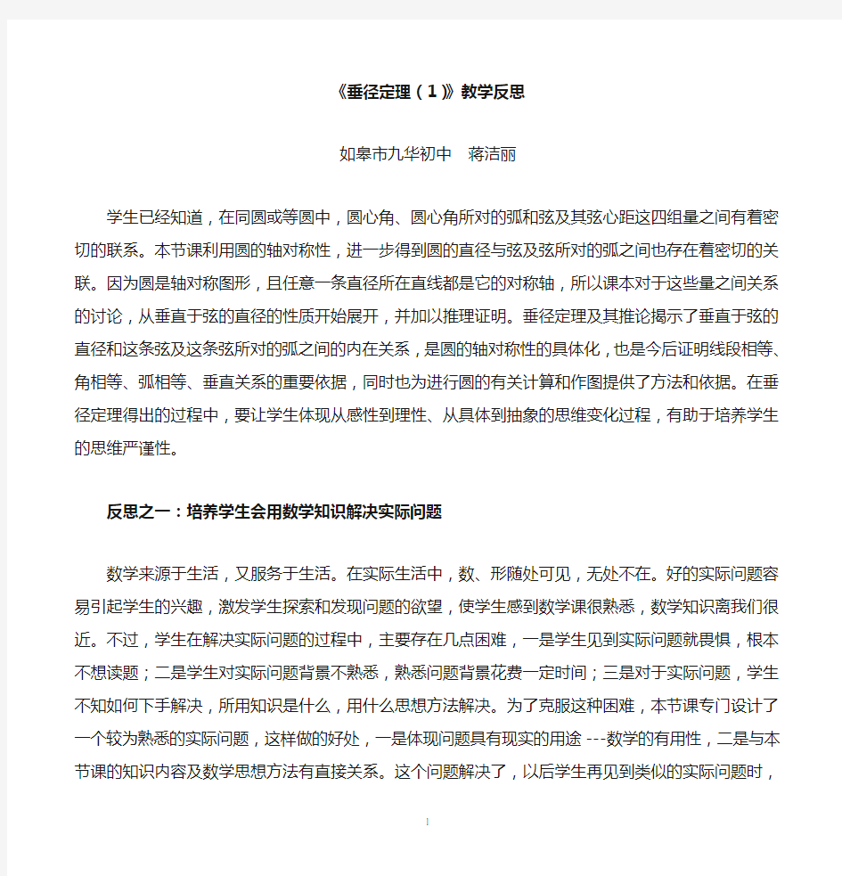 垂径定理(1)教学反思