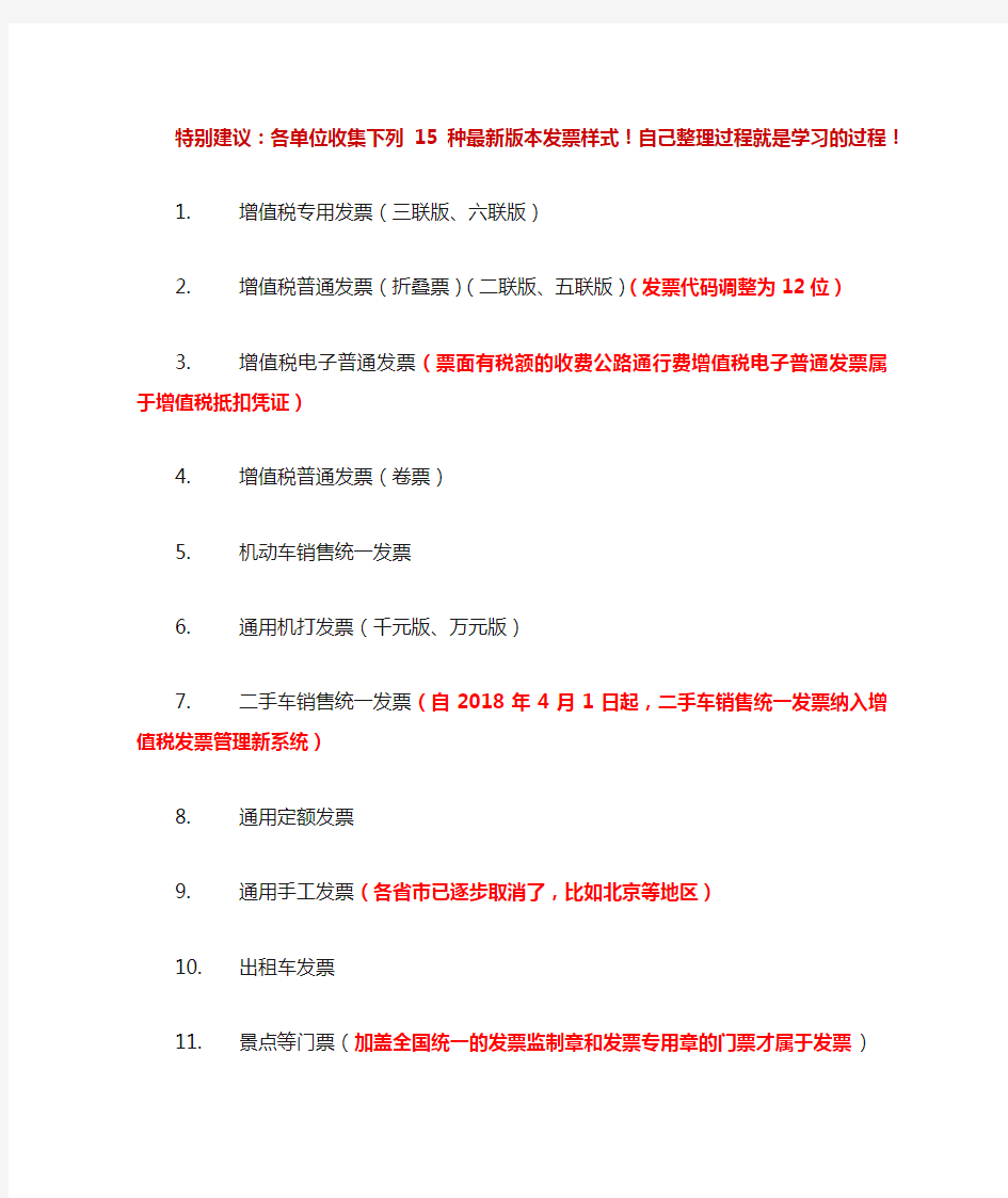 15种最新版本发票样式